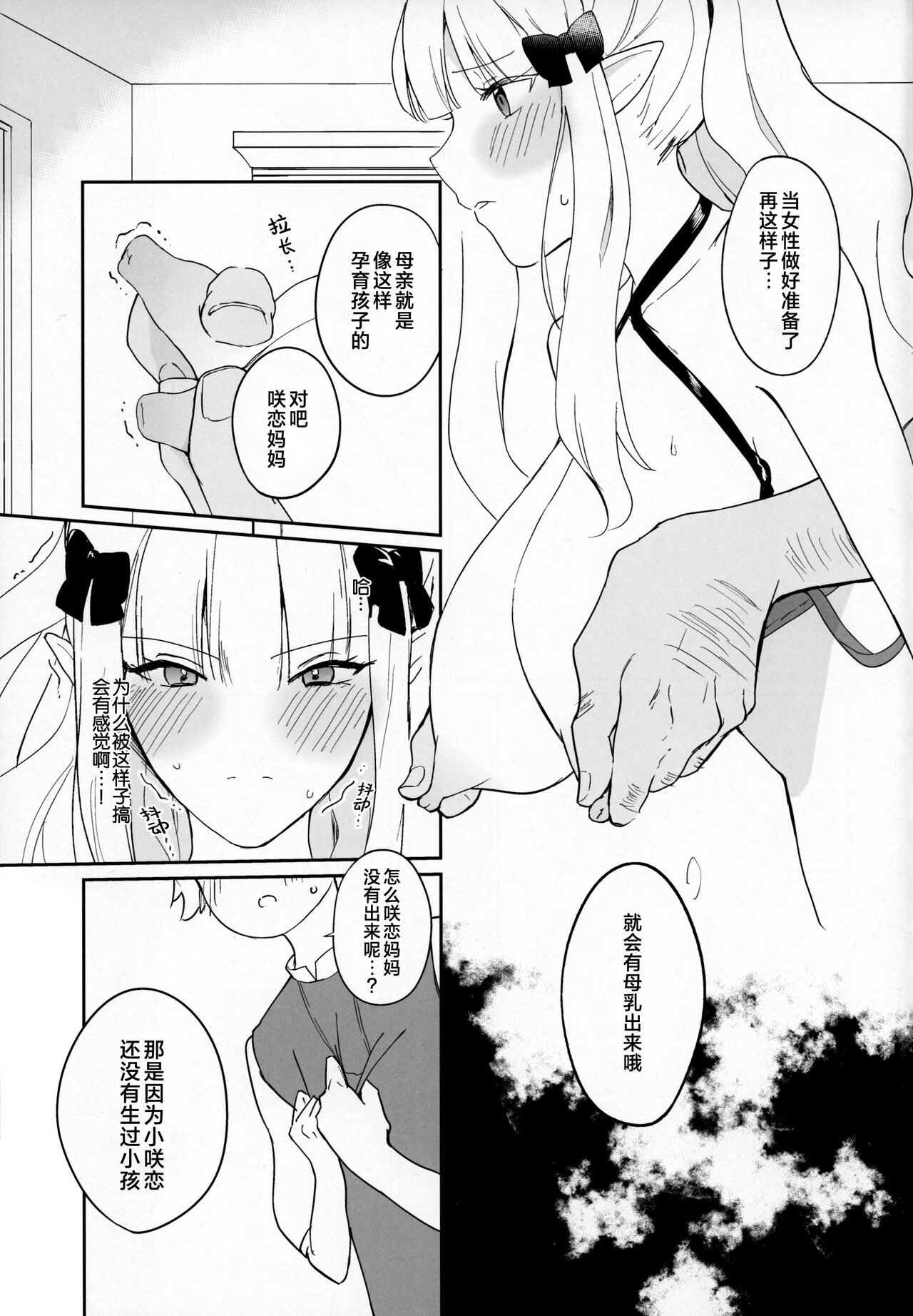 (C102) [Mirai no Tacosya-san (mu)] Kanroku Chinbo de Meromero Baku Iki Saijo-san (Princess Connect! Re:Dive)[Chinese] [角都九阳个人汉化] numero di immagine  8