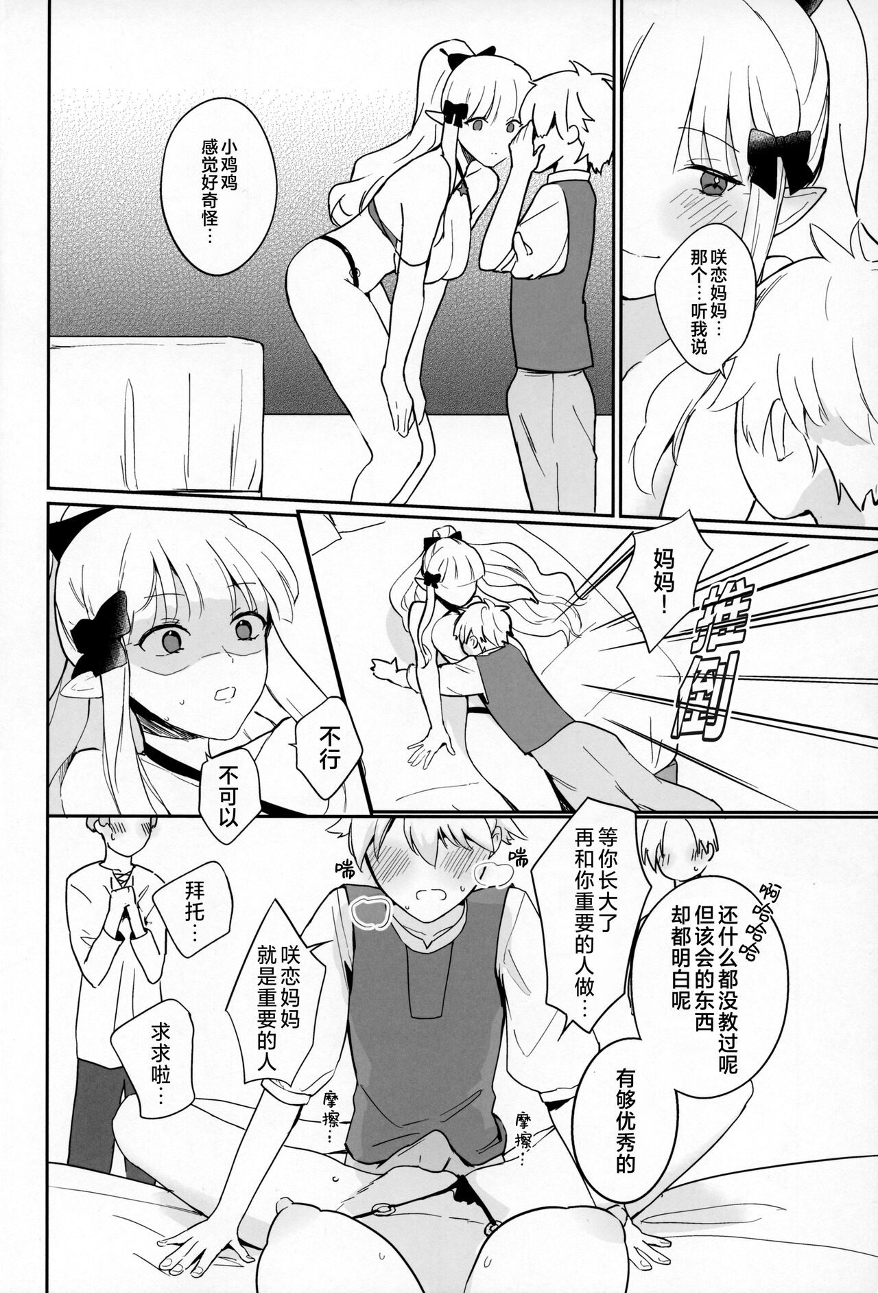 (C102) [Mirai no Tacosya-san (mu)] Kanroku Chinbo de Meromero Baku Iki Saijo-san (Princess Connect! Re:Dive)[Chinese] [角都九阳个人汉化] numero di immagine  11
