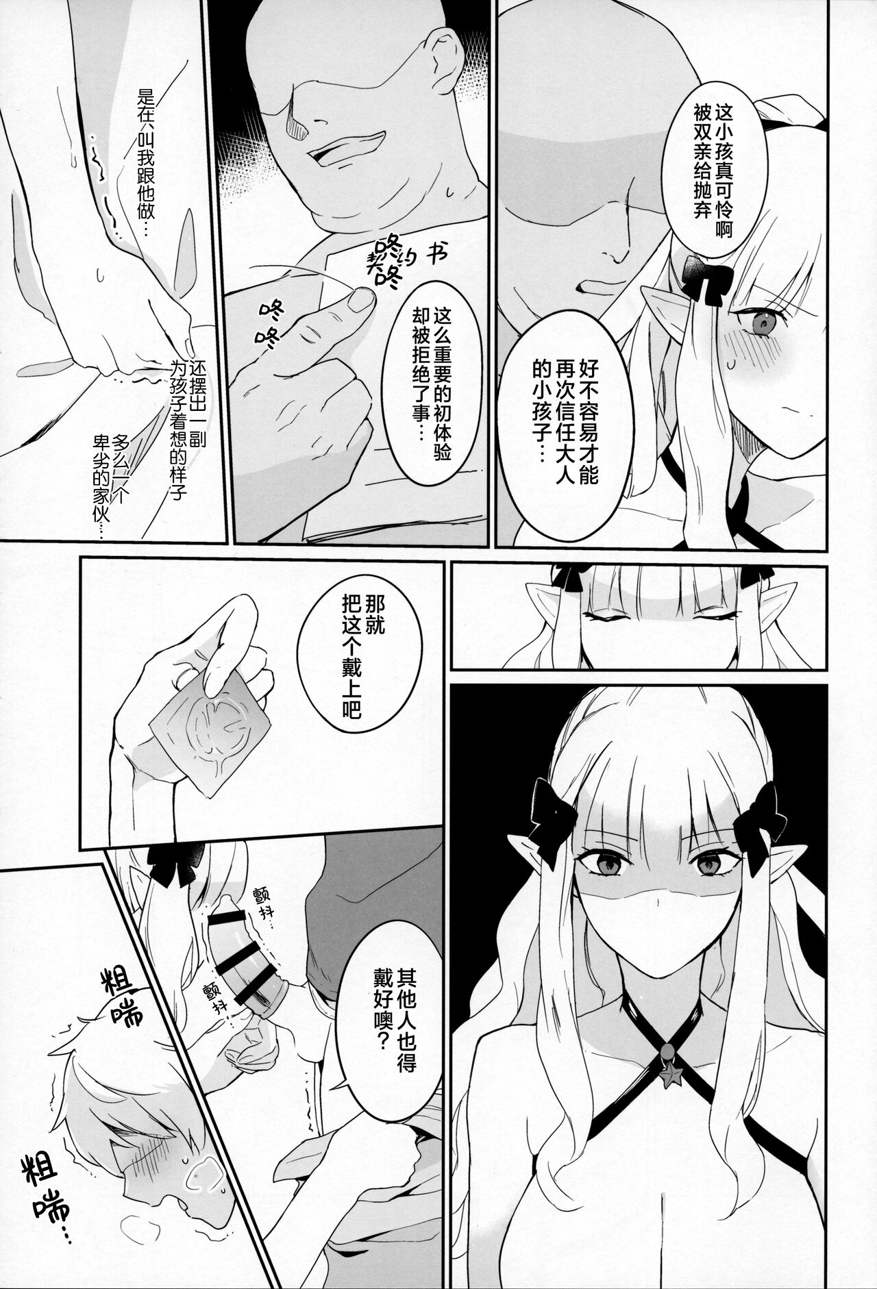 (C102) [Mirai no Tacosya-san (mu)] Kanroku Chinbo de Meromero Baku Iki Saijo-san (Princess Connect! Re:Dive)[Chinese] [角都九阳个人汉化] numero di immagine  12