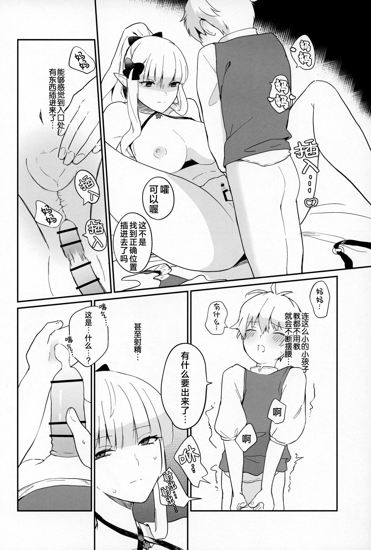 (C102) [Mirai no Tacosya-san (mu)] Kanroku Chinbo de Meromero Baku Iki Saijo-san (Princess Connect! Re:Dive)[Chinese] [角都九阳个人汉化] numero di immagine  13