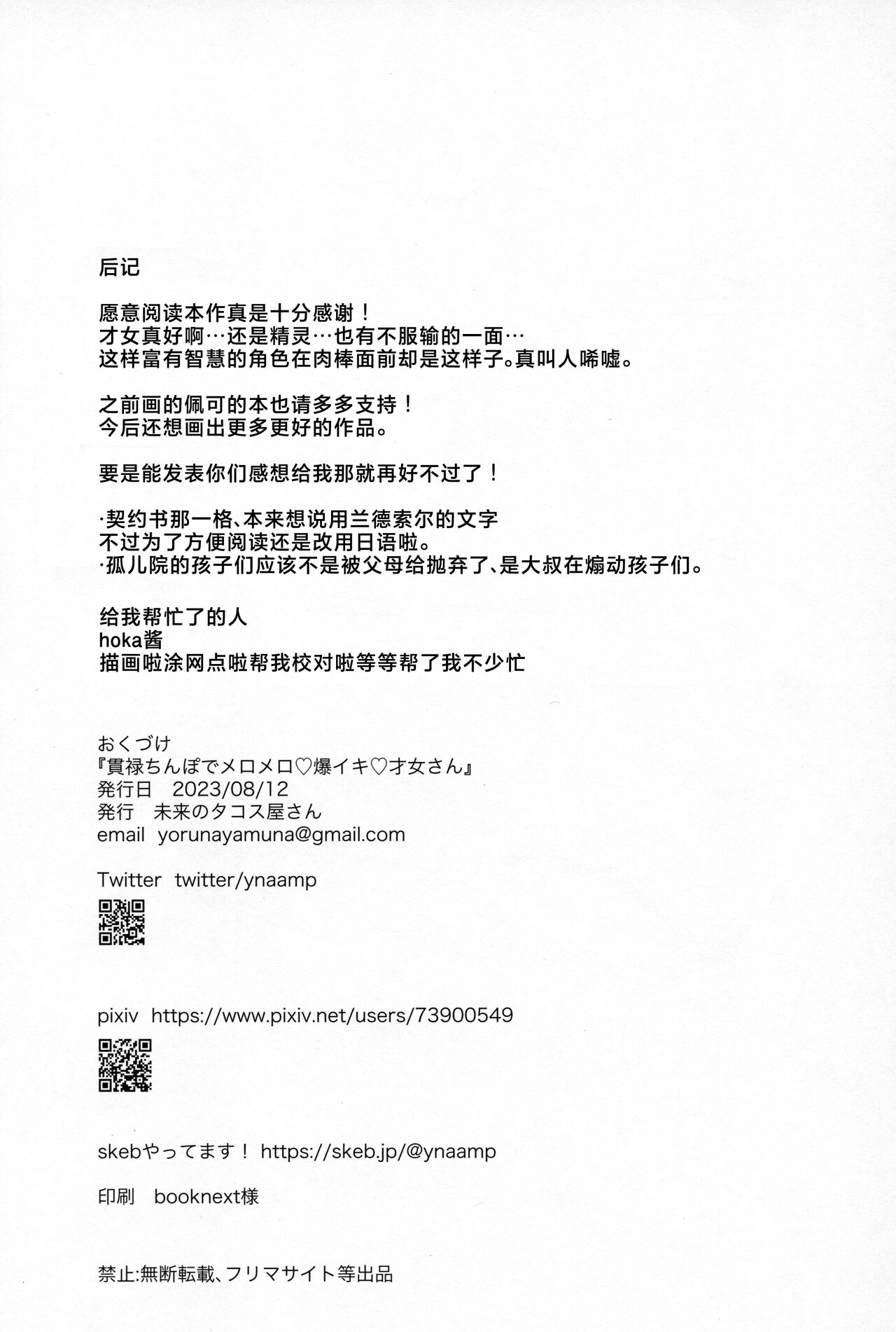 (C102) [Mirai no Tacosya-san (mu)] Kanroku Chinbo de Meromero Baku Iki Saijo-san (Princess Connect! Re:Dive)[Chinese] [角都九阳个人汉化] numero di immagine  29