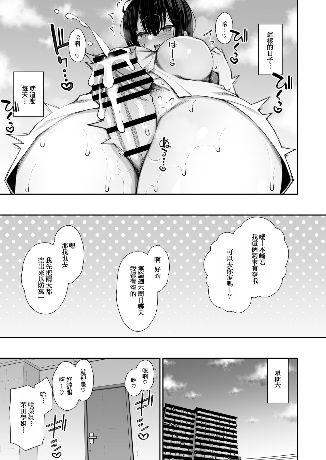 [Izure] Iede Gal na Senpai wa Kantan ni Yarasete Kureru 3 [Chinese] [Localized by Antares] [Digital] 이미지 번호 13