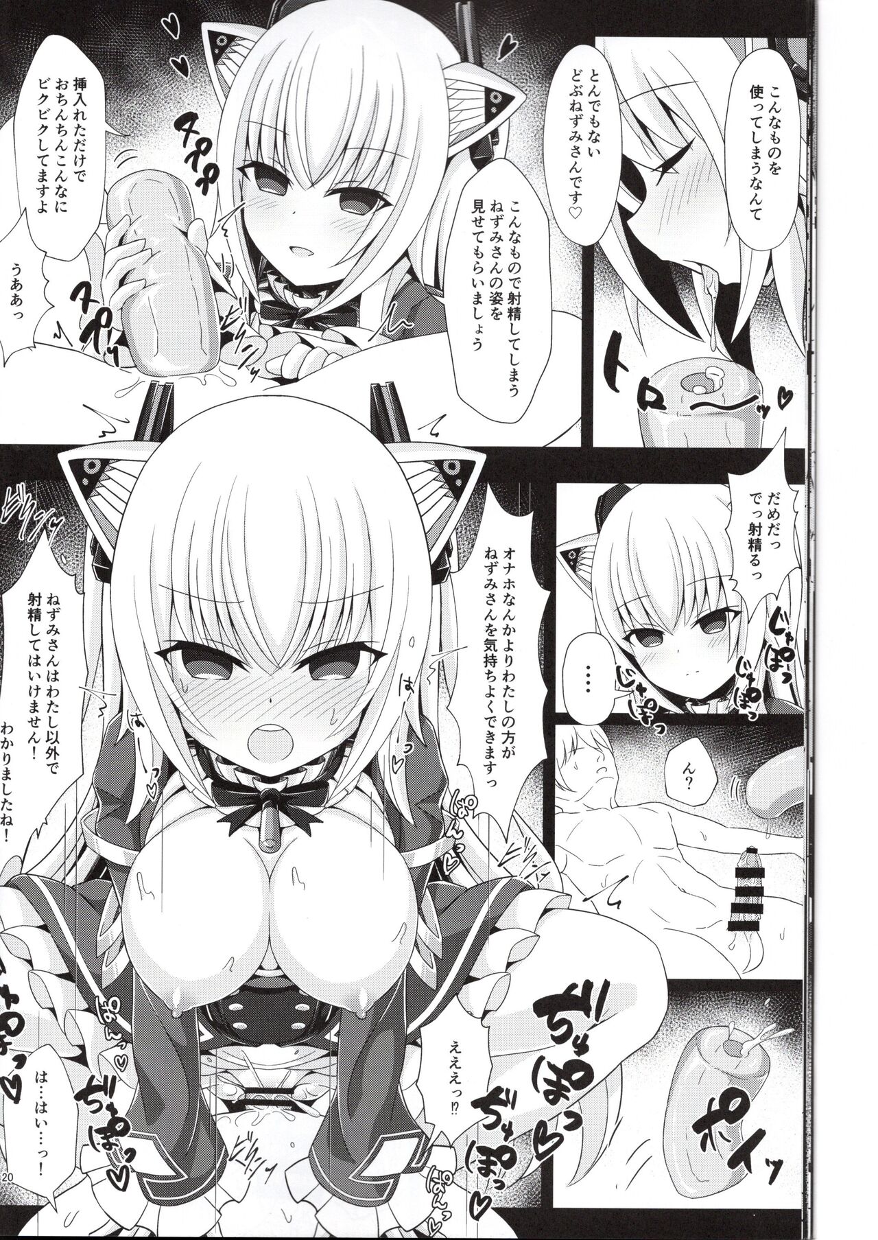 (C97) [Nenumenamu (Najiro)] Nezumi-san Isonshou ni Taisuru Shohousen (Nora Cat) 画像番号 20