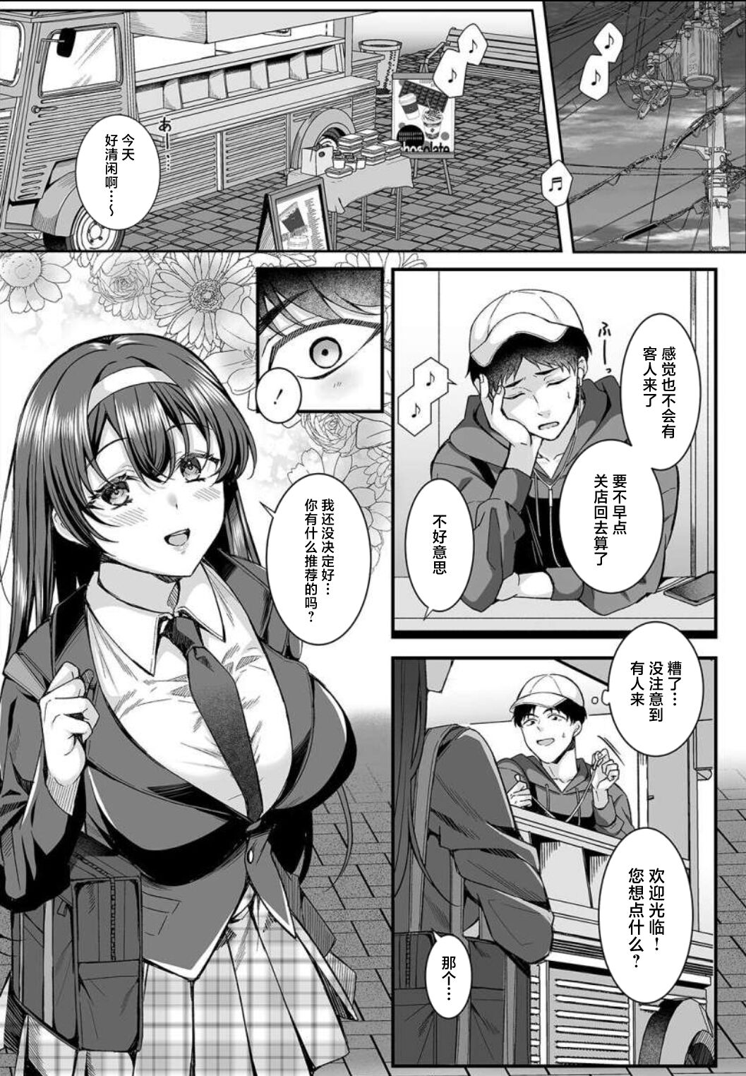 [JK-Pasta, Yume no Osunaba (Kurata Muto, Yume)]  Jinkaku Haisetsu!! JK Oni Acme 1  [Chinese] [Digital] 이미지 번호 2