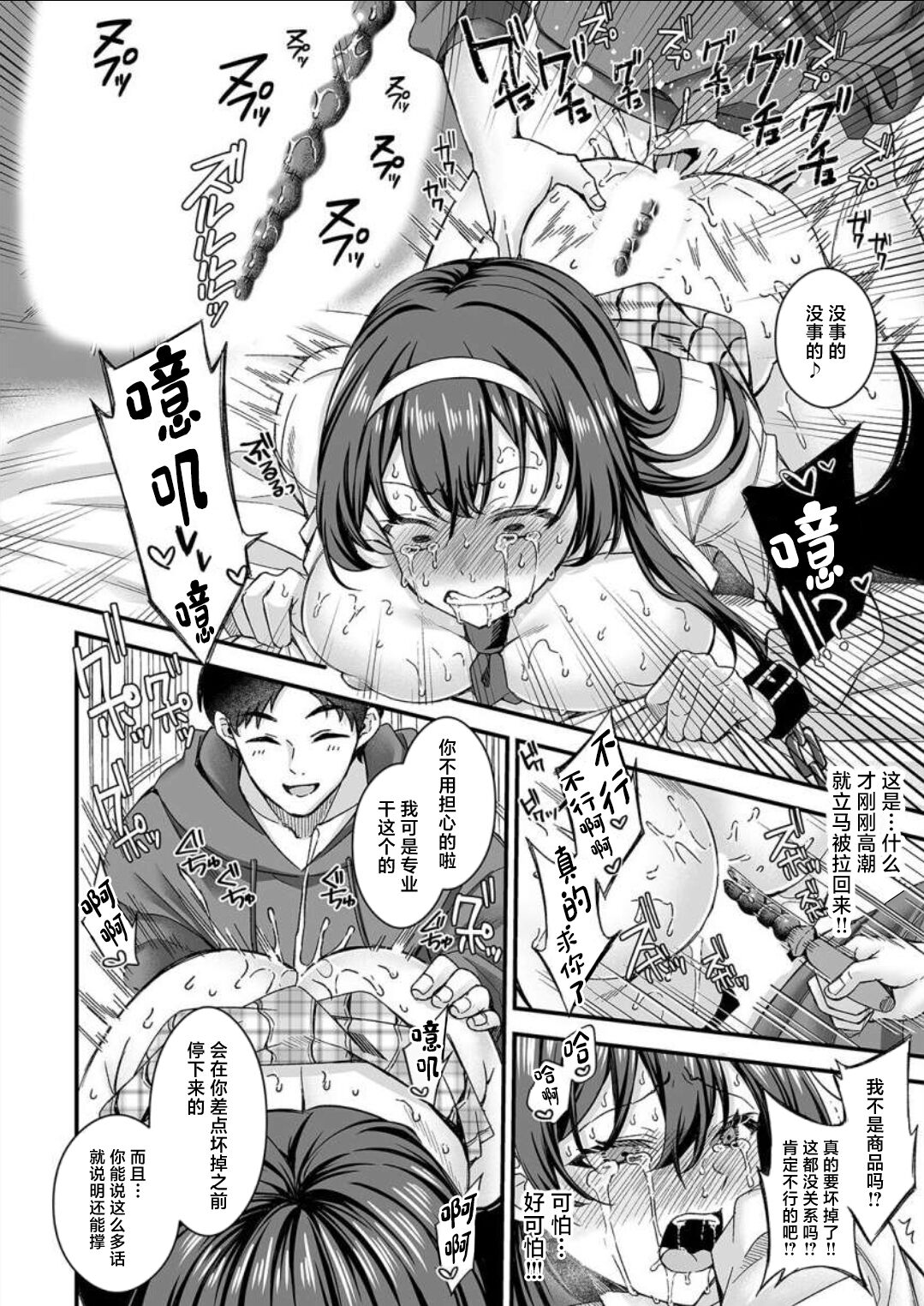 [JK-Pasta, Yume no Osunaba (Kurata Muto, Yume)]  Jinkaku Haisetsu!! JK Oni Acme 1  [Chinese] [Digital] 이미지 번호 23