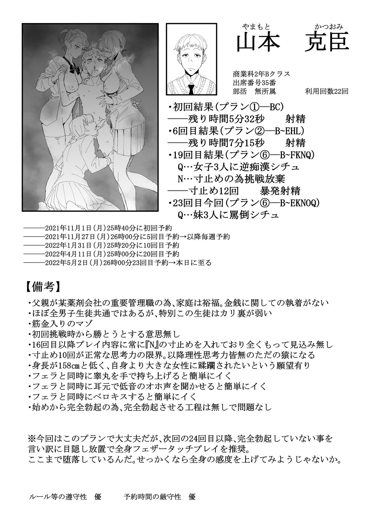 フェラチオ10分耐えれたら君の勝ち～山本克臣の場合～ première image