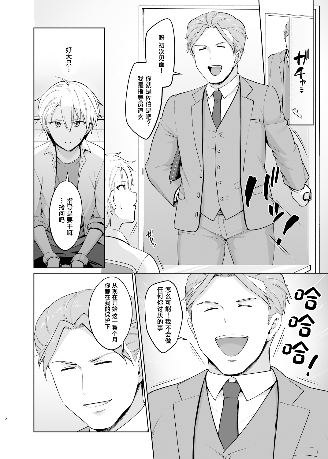 [Toitoikai (Toitoi)] Yankee Shounen Josou Mesu Ochi [Digital][中国翻訳] 画像番号 3