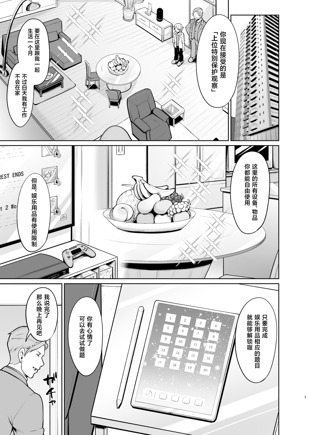 [Toitoikai (Toitoi)] Yankee Shounen Josou Mesu Ochi [Digital][中国翻訳] 画像番号 4