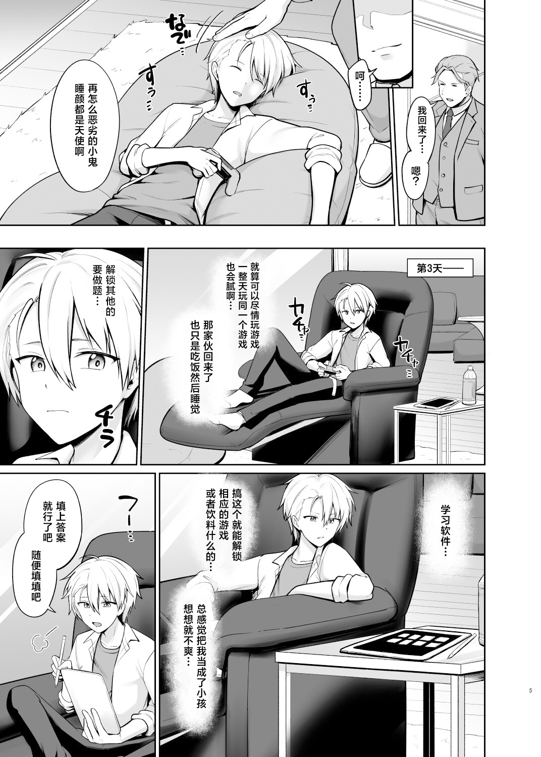 [Toitoikai (Toitoi)] Yankee Shounen Josou Mesu Ochi [Digital][中国翻訳] 画像番号 6