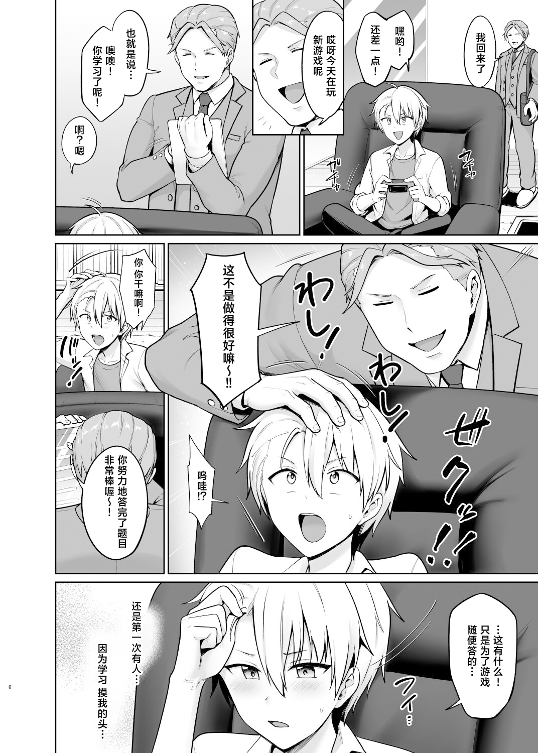 [Toitoikai (Toitoi)] Yankee Shounen Josou Mesu Ochi [Digital][中国翻訳] 画像番号 7