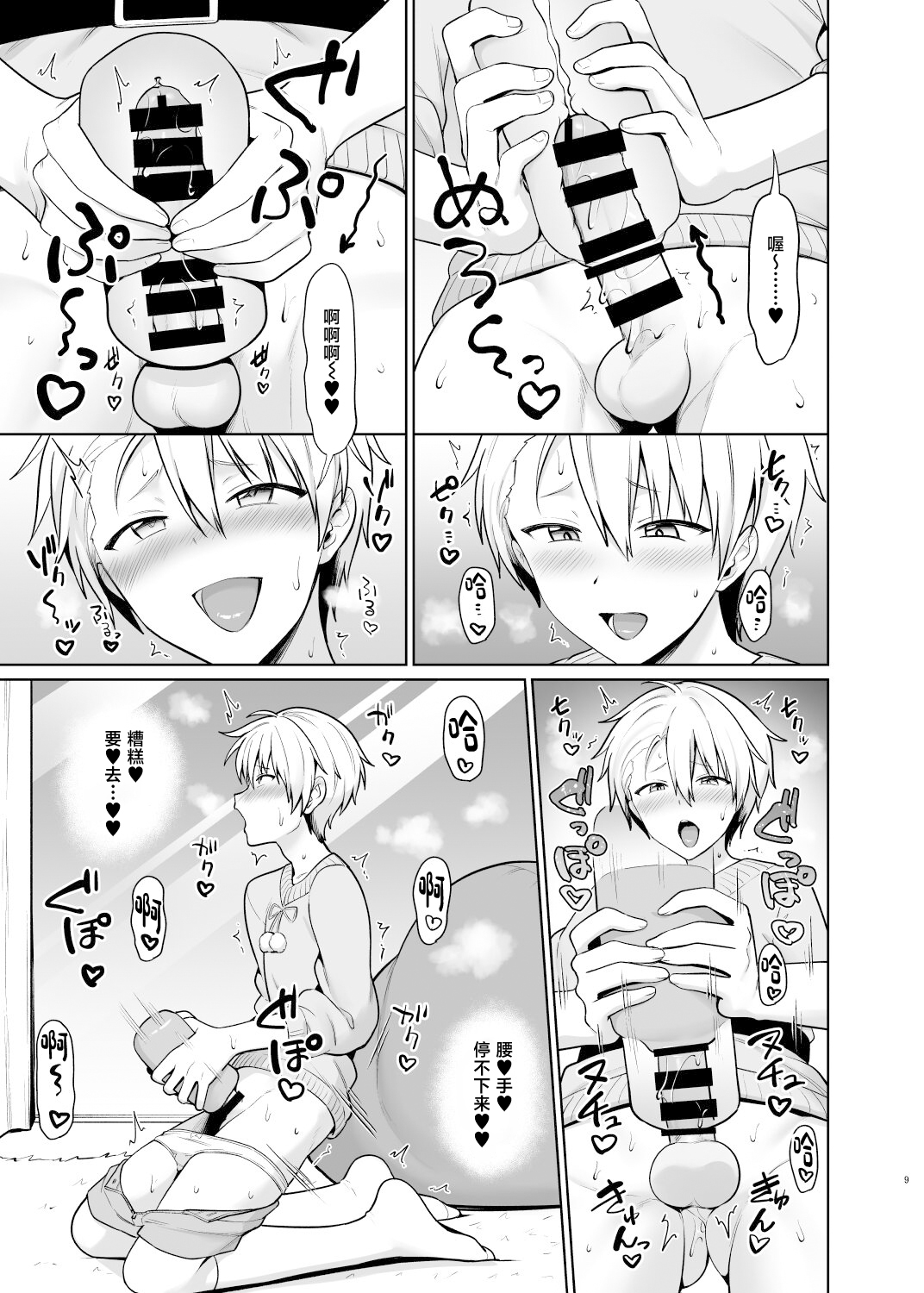 [Toitoikai (Toitoi)] Yankee Shounen Josou Mesu Ochi [Digital][中国翻訳] 画像番号 10