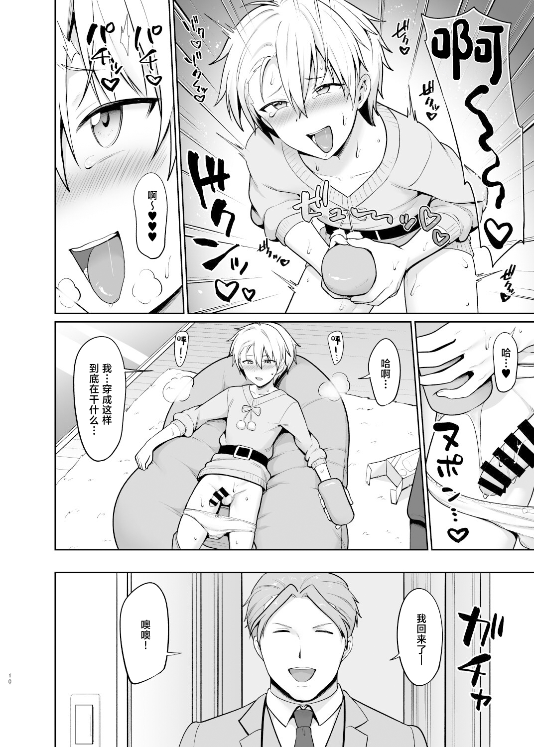 [Toitoikai (Toitoi)] Yankee Shounen Josou Mesu Ochi [Digital][中国翻訳] 画像番号 11