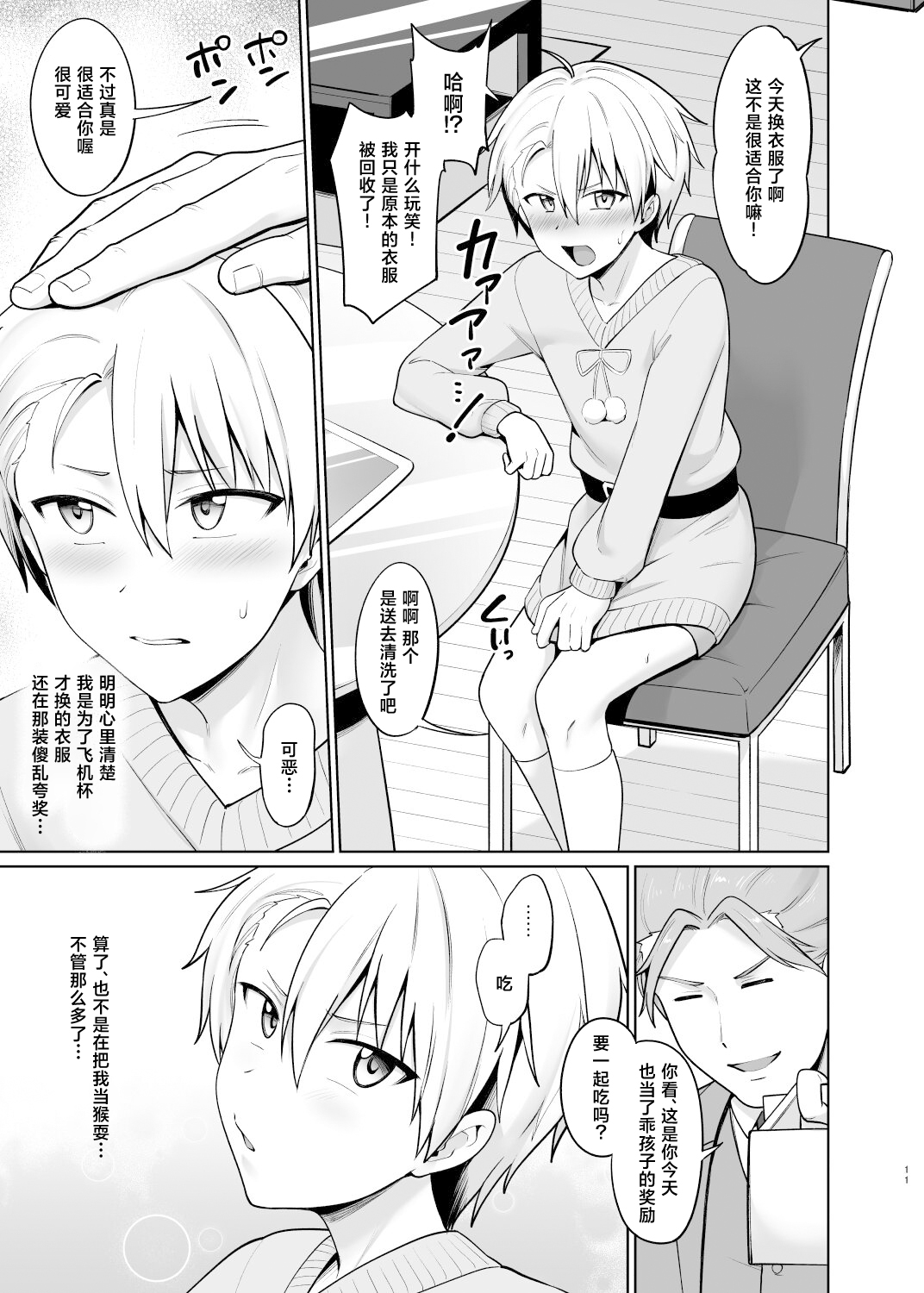 [Toitoikai (Toitoi)] Yankee Shounen Josou Mesu Ochi [Digital][中国翻訳] 画像番号 12