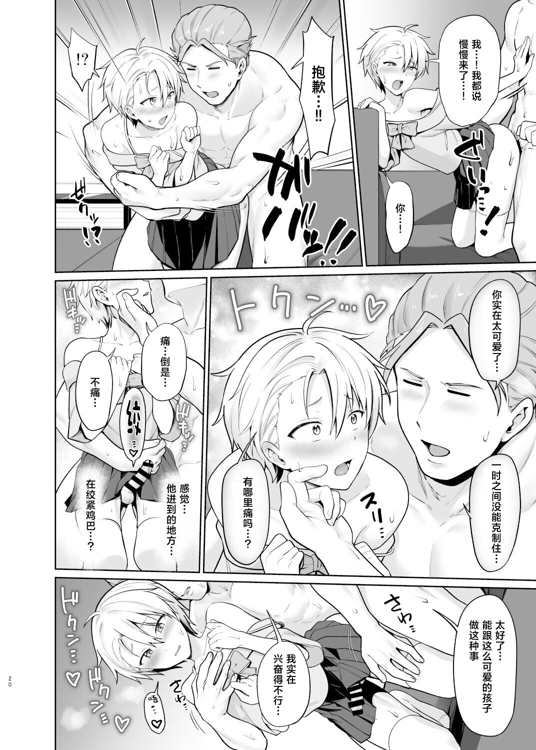 [Toitoikai (Toitoi)] Yankee Shounen Josou Mesu Ochi [Digital][中国翻訳] 画像番号 21