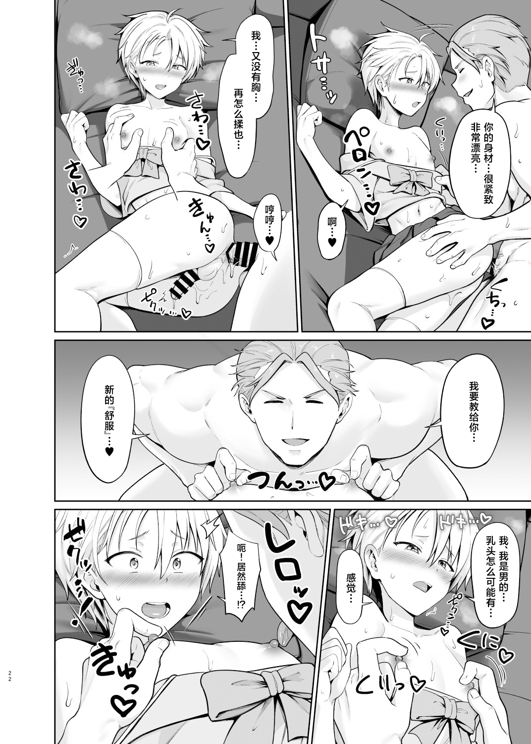 [Toitoikai (Toitoi)] Yankee Shounen Josou Mesu Ochi [Digital][中国翻訳] 画像番号 23