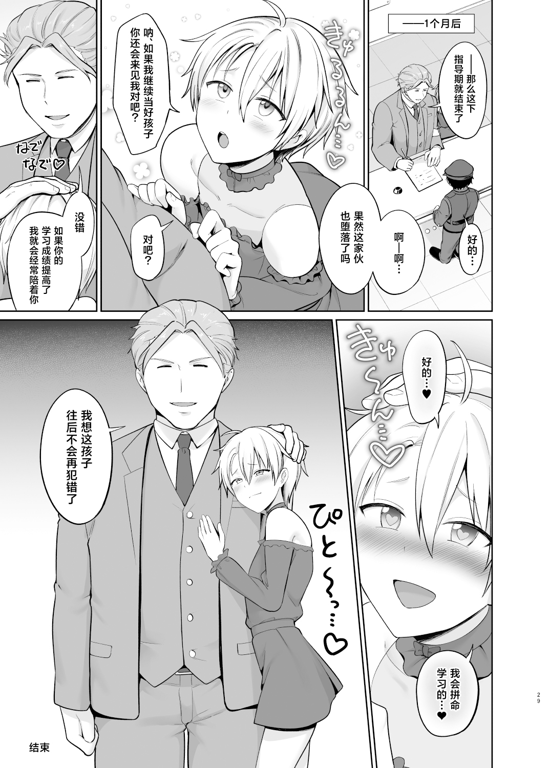 [Toitoikai (Toitoi)] Yankee Shounen Josou Mesu Ochi [Digital][中国翻訳] 画像番号 30