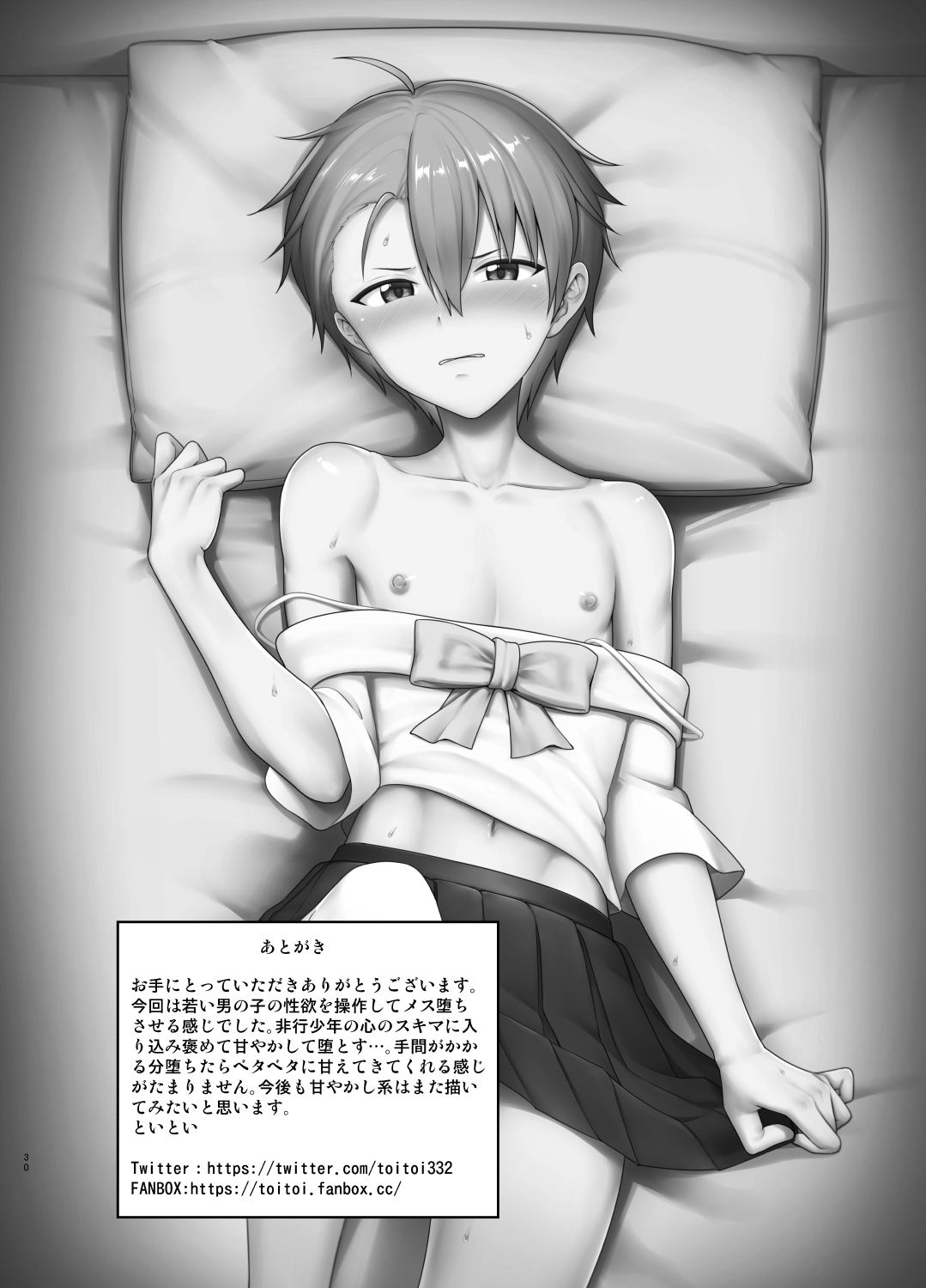 [Toitoikai (Toitoi)] Yankee Shounen Josou Mesu Ochi [Digital][中国翻訳] 画像番号 31