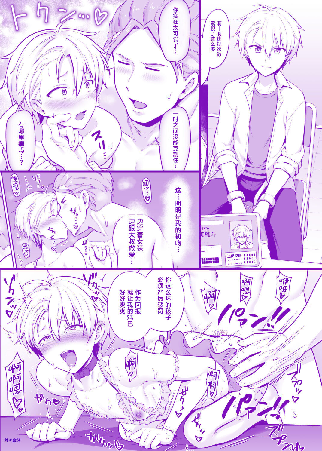 [Toitoikai (Toitoi)] Yankee Shounen Josou Mesu Ochi [Digital][中国翻訳] 画像番号 32