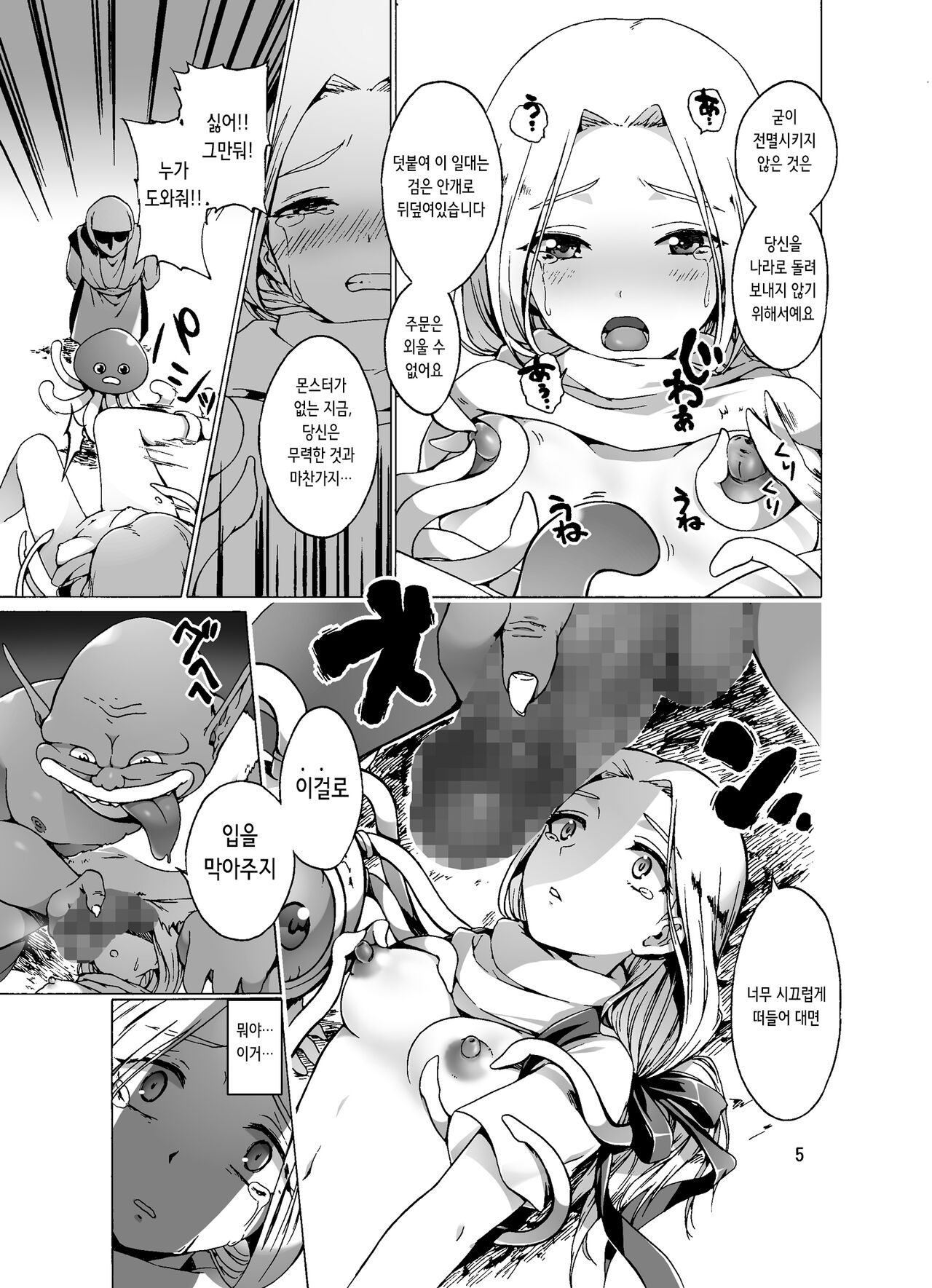 [Pintsize (Koorizu, TKS)] Haramase Monsters ~Sanran Naedoko Mireyu~ | 임신 몬스터즈 ~산란묘상 미레유~  (Dragon Quest VI) [Korean] 6eme image