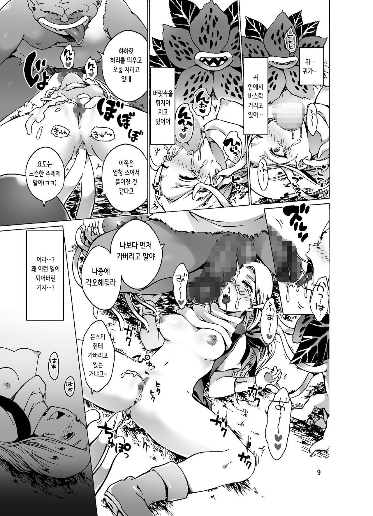 [Pintsize (Koorizu, TKS)] Haramase Monsters ~Sanran Naedoko Mireyu~ | 임신 몬스터즈 ~산란묘상 미레유~  (Dragon Quest VI) [Korean] 10eme image