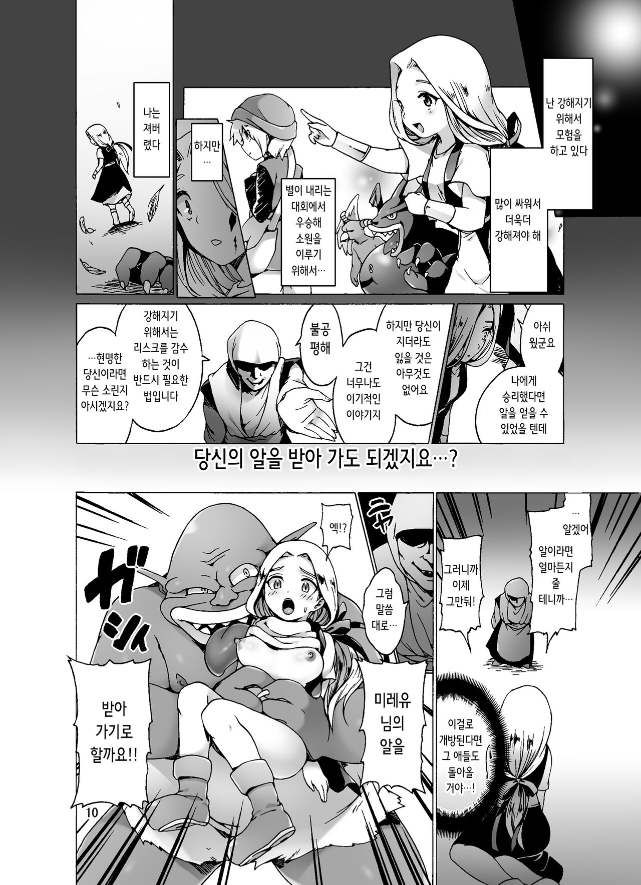 [Pintsize (Koorizu, TKS)] Haramase Monsters ~Sanran Naedoko Mireyu~ | 임신 몬스터즈 ~산란묘상 미레유~  (Dragon Quest VI) [Korean] 11eme image