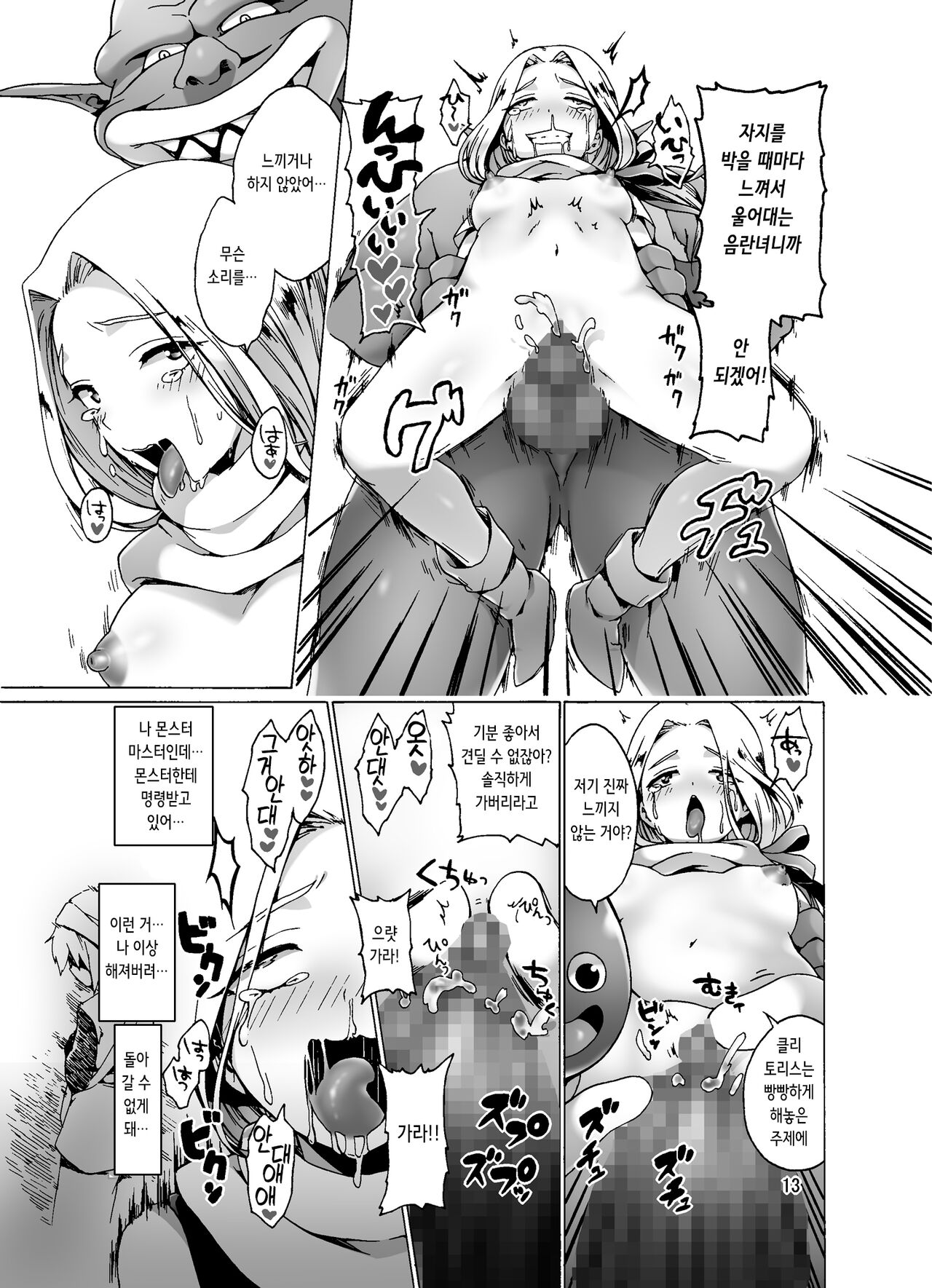 [Pintsize (Koorizu, TKS)] Haramase Monsters ~Sanran Naedoko Mireyu~ | 임신 몬스터즈 ~산란묘상 미레유~  (Dragon Quest VI) [Korean] 14eme image