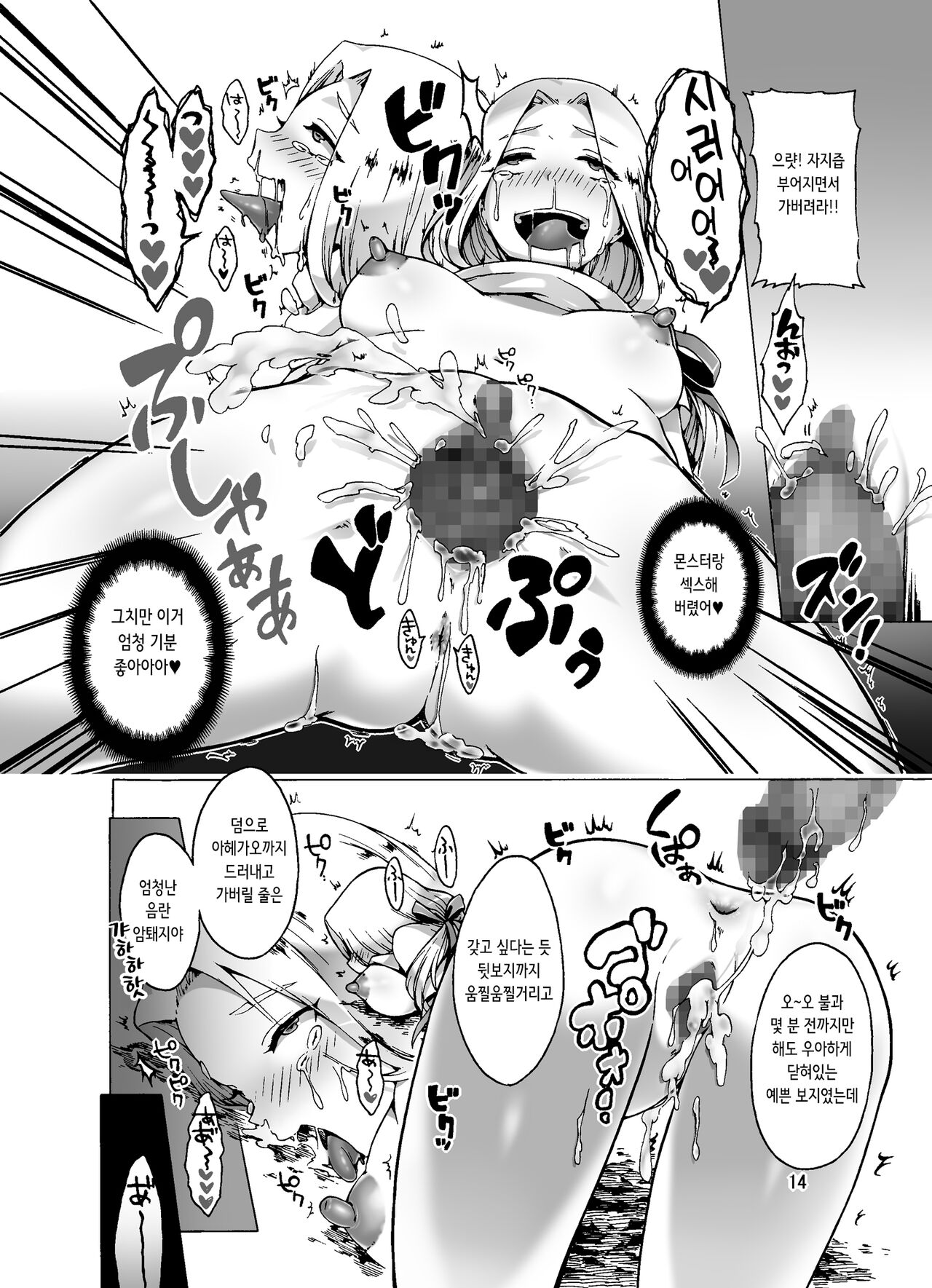 [Pintsize (Koorizu, TKS)] Haramase Monsters ~Sanran Naedoko Mireyu~ | 임신 몬스터즈 ~산란묘상 미레유~  (Dragon Quest VI) [Korean] 15eme image