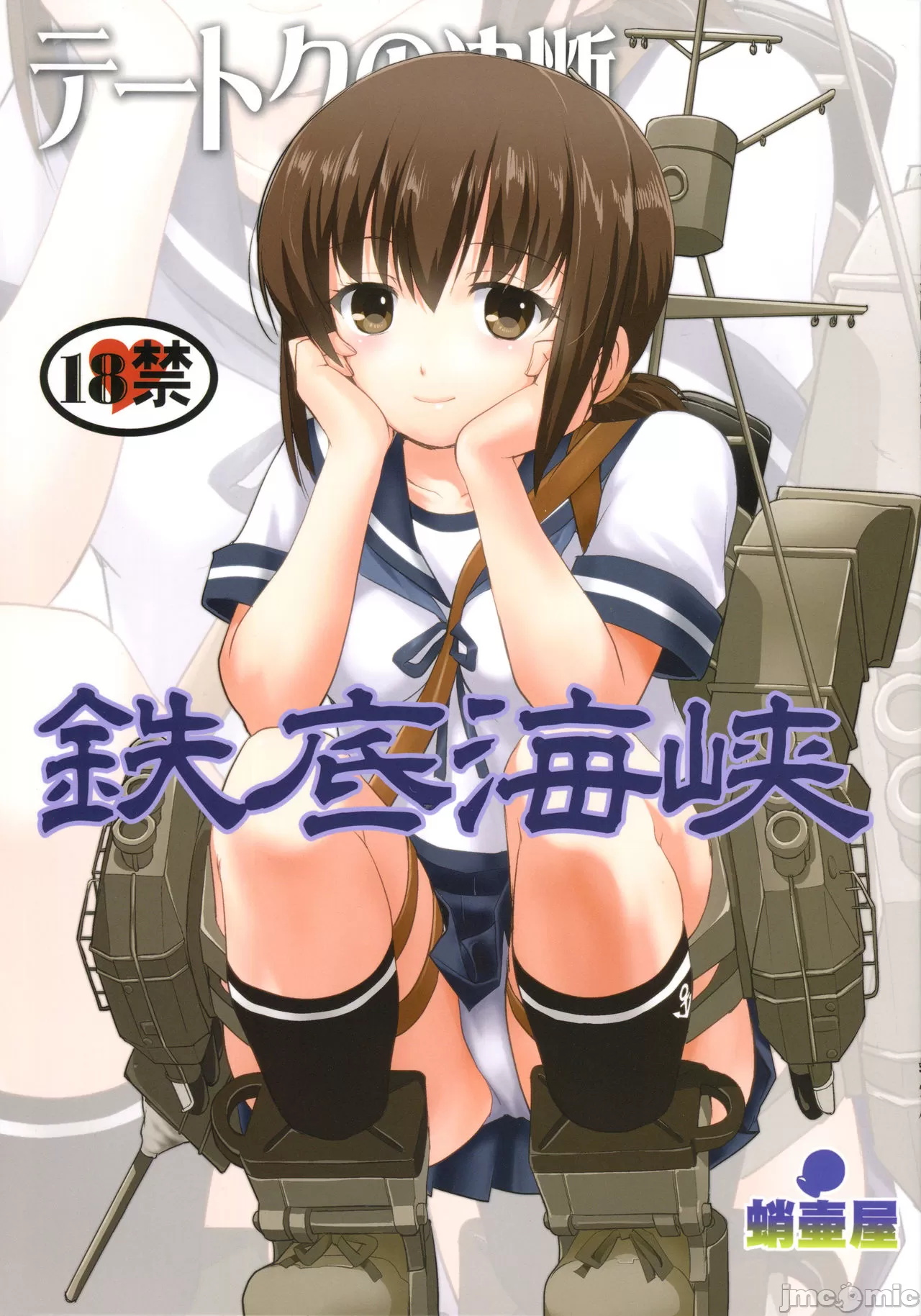 (C90) [Takotsuboya (TK)] Teitoku no Ketsudan - Tetsutei Kaikyou | Admiral's Decision: Iron Bottom Sound (Kantai Collection -KanColle-) [Chinese] [LSJ TKTK, 1epP-I] 画像番号 1