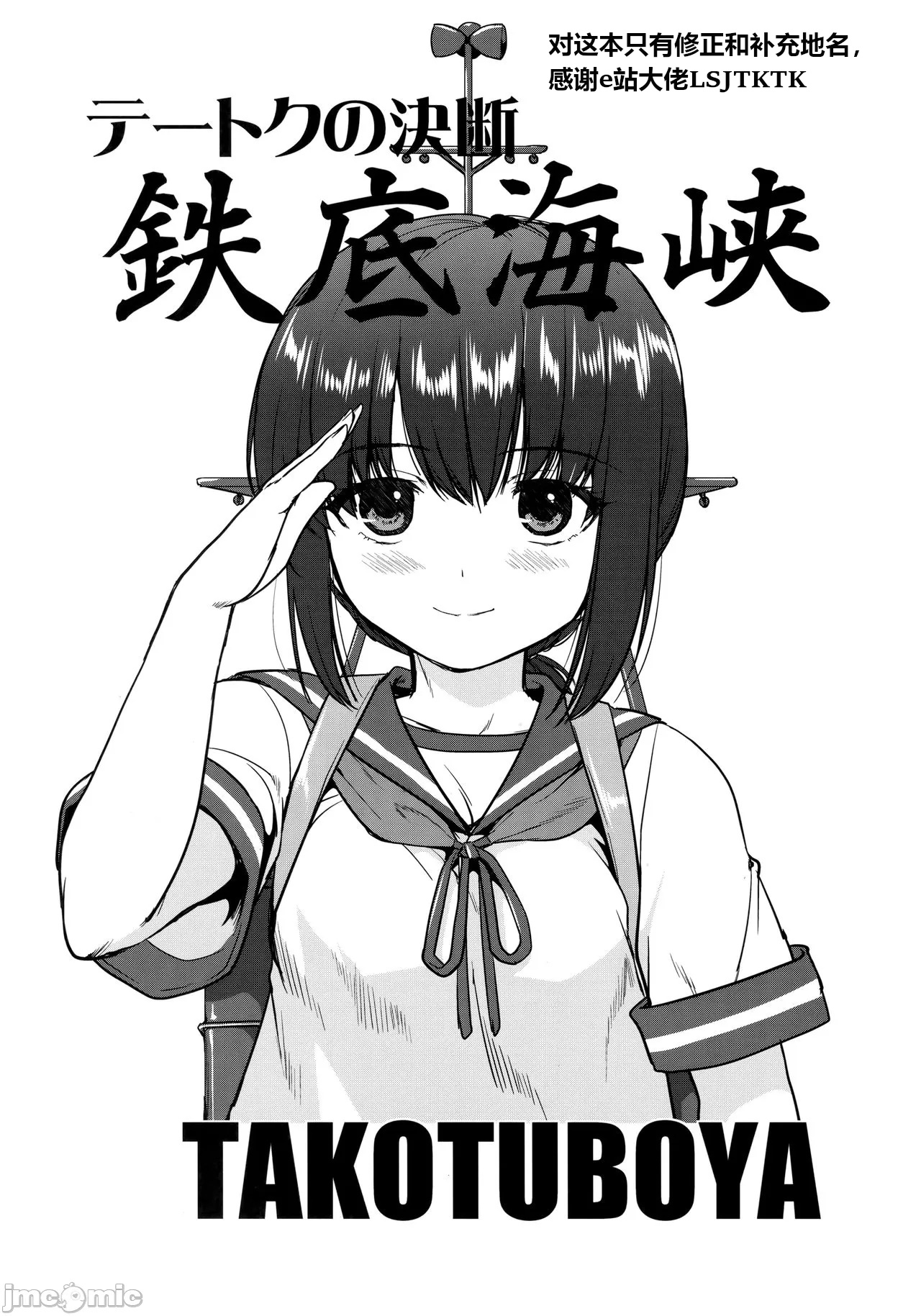 (C90) [Takotsuboya (TK)] Teitoku no Ketsudan - Tetsutei Kaikyou | Admiral's Decision: Iron Bottom Sound (Kantai Collection -KanColle-) [Chinese] [LSJ TKTK, 1epP-I] 画像番号 2