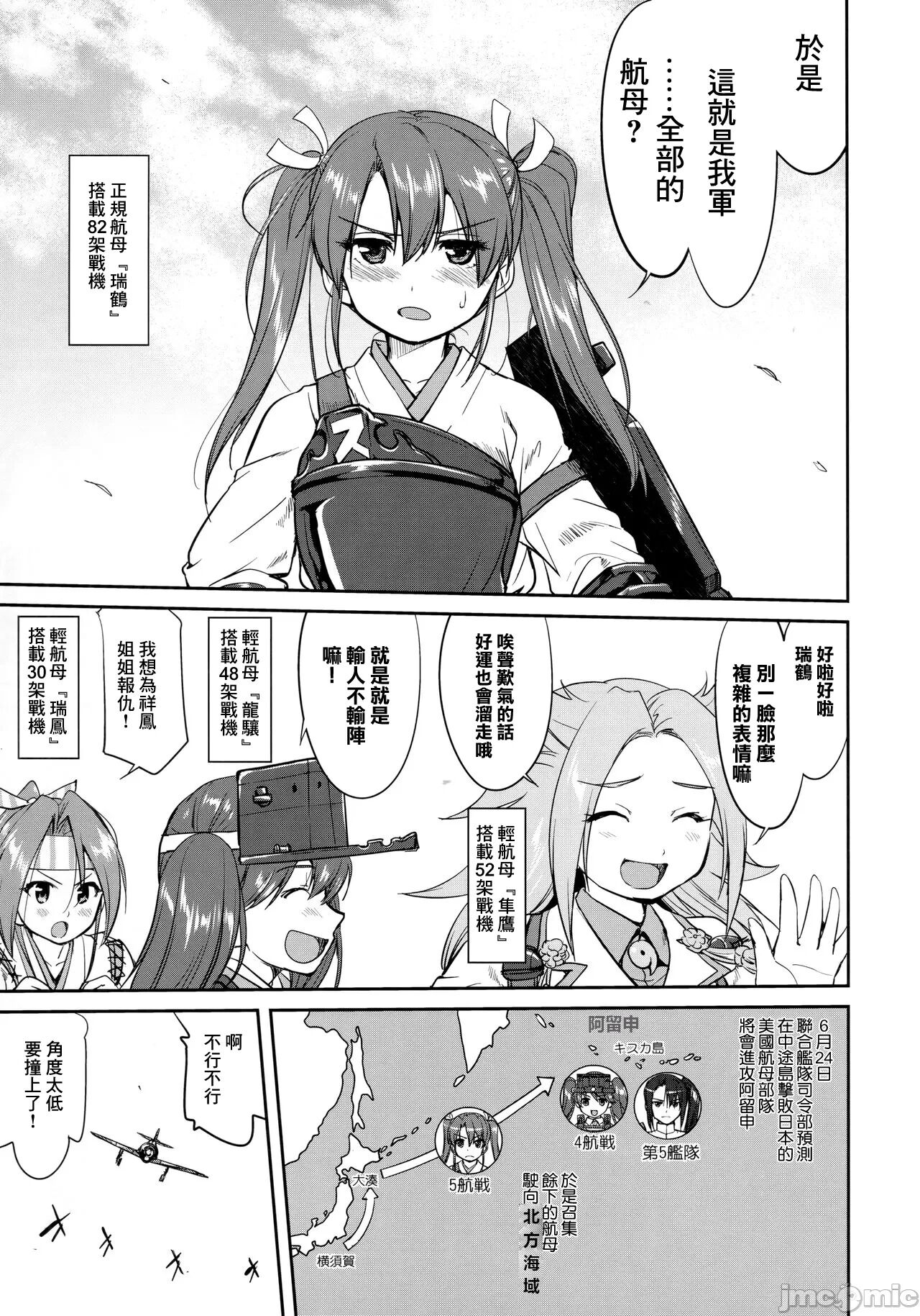 (C90) [Takotsuboya (TK)] Teitoku no Ketsudan - Tetsutei Kaikyou | Admiral's Decision: Iron Bottom Sound (Kantai Collection -KanColle-) [Chinese] [LSJ TKTK, 1epP-I] 画像番号 4