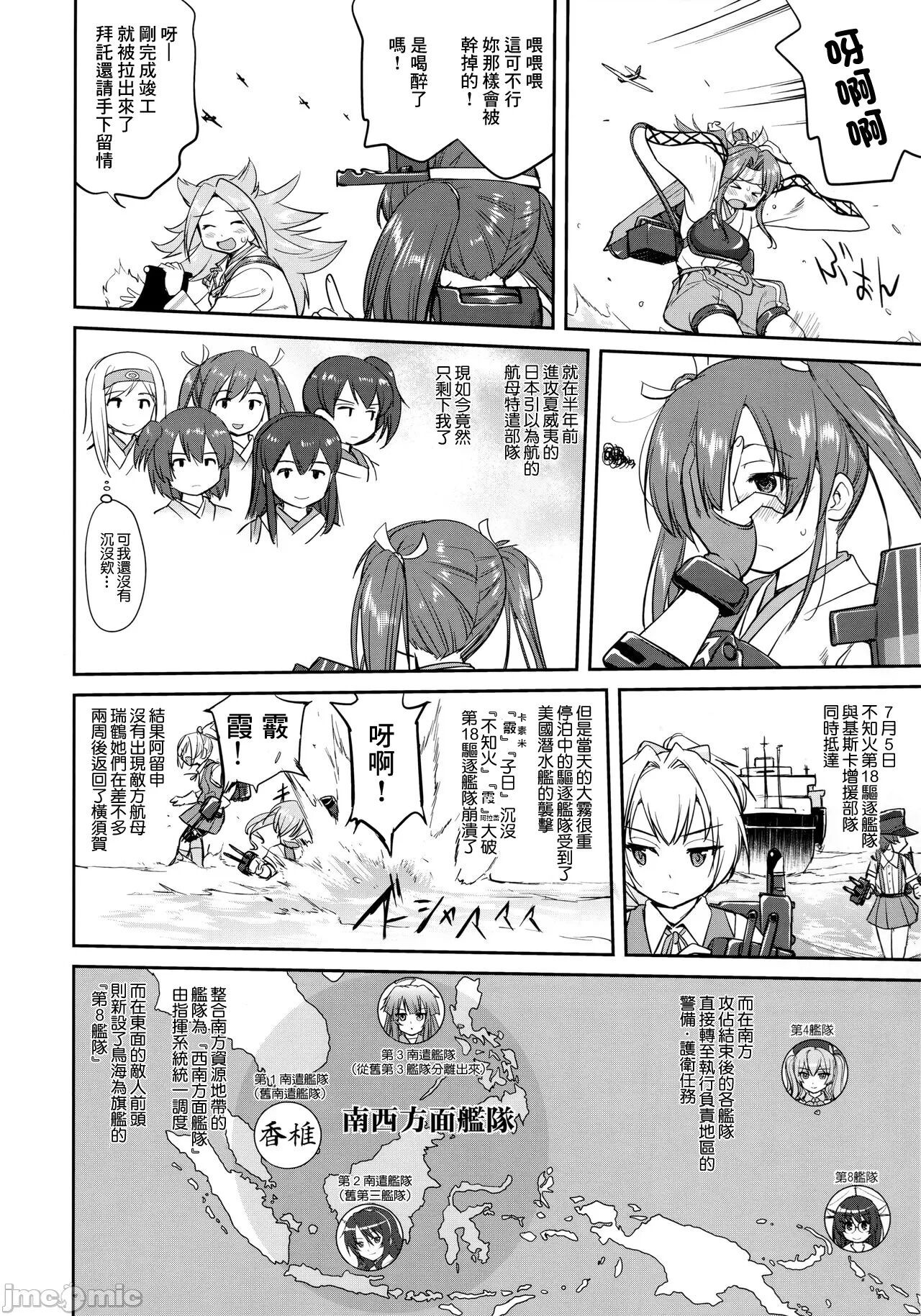 (C90) [Takotsuboya (TK)] Teitoku no Ketsudan - Tetsutei Kaikyou | Admiral's Decision: Iron Bottom Sound (Kantai Collection -KanColle-) [Chinese] [LSJ TKTK, 1epP-I] 画像番号 5