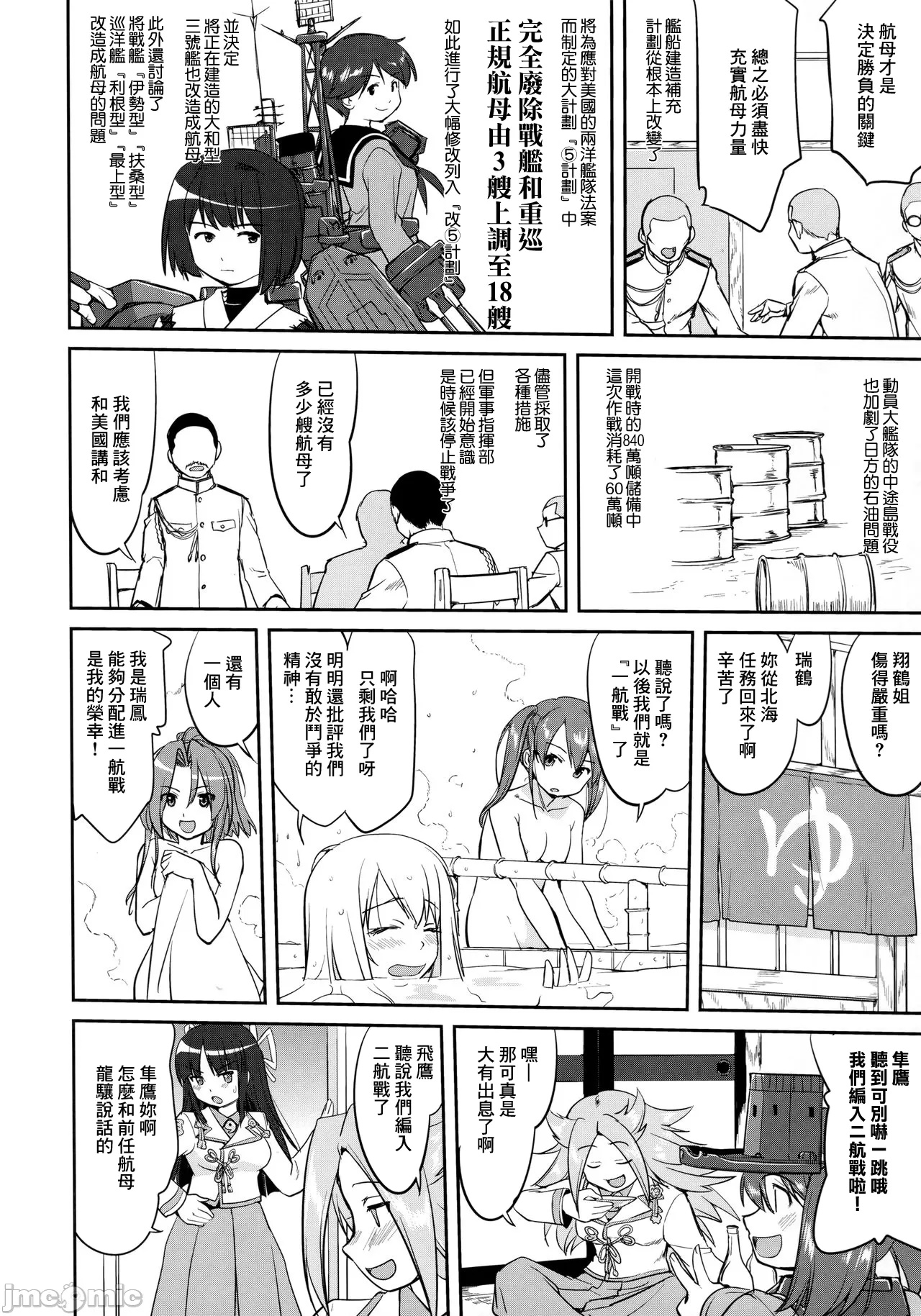 (C90) [Takotsuboya (TK)] Teitoku no Ketsudan - Tetsutei Kaikyou | Admiral's Decision: Iron Bottom Sound (Kantai Collection -KanColle-) [Chinese] [LSJ TKTK, 1epP-I] 画像番号 7