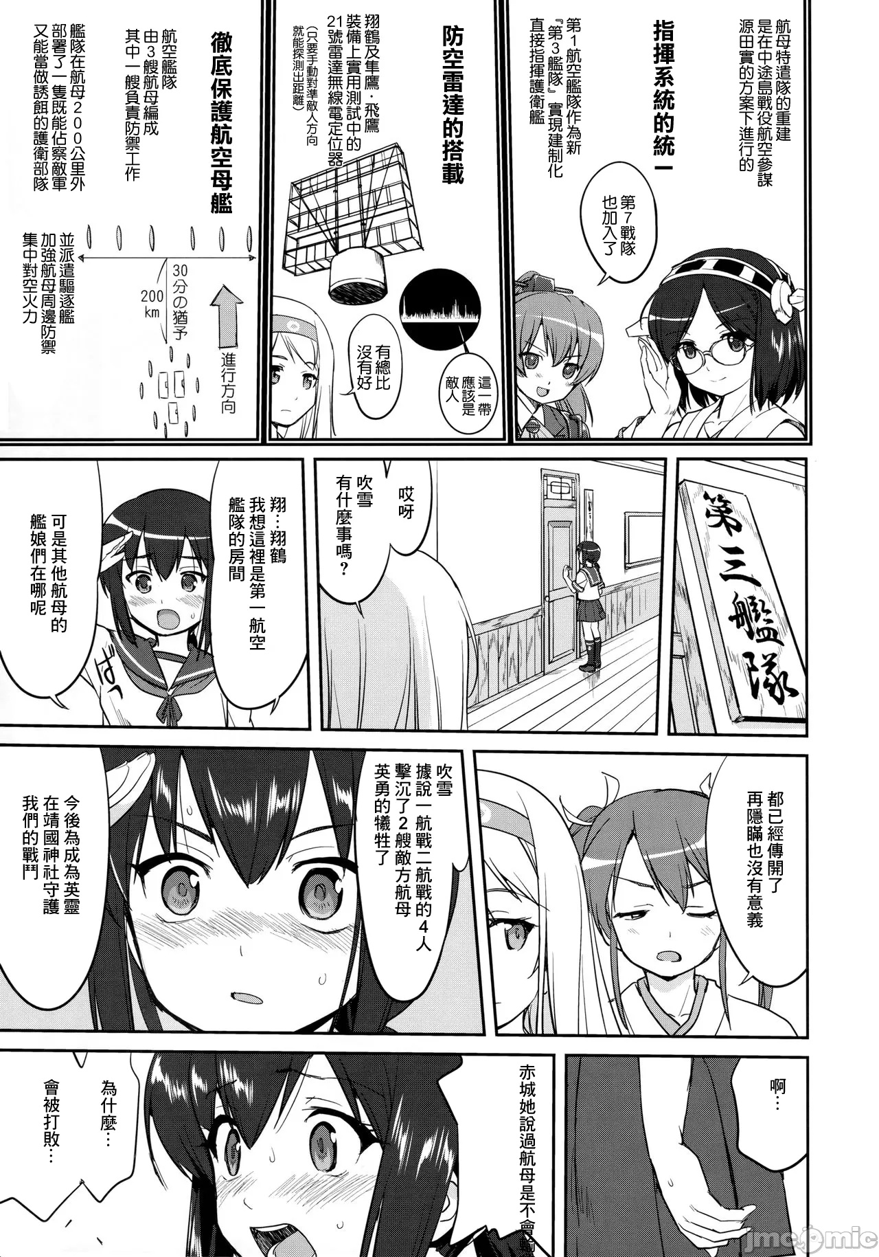 (C90) [Takotsuboya (TK)] Teitoku no Ketsudan - Tetsutei Kaikyou | Admiral's Decision: Iron Bottom Sound (Kantai Collection -KanColle-) [Chinese] [LSJ TKTK, 1epP-I] 画像番号 8