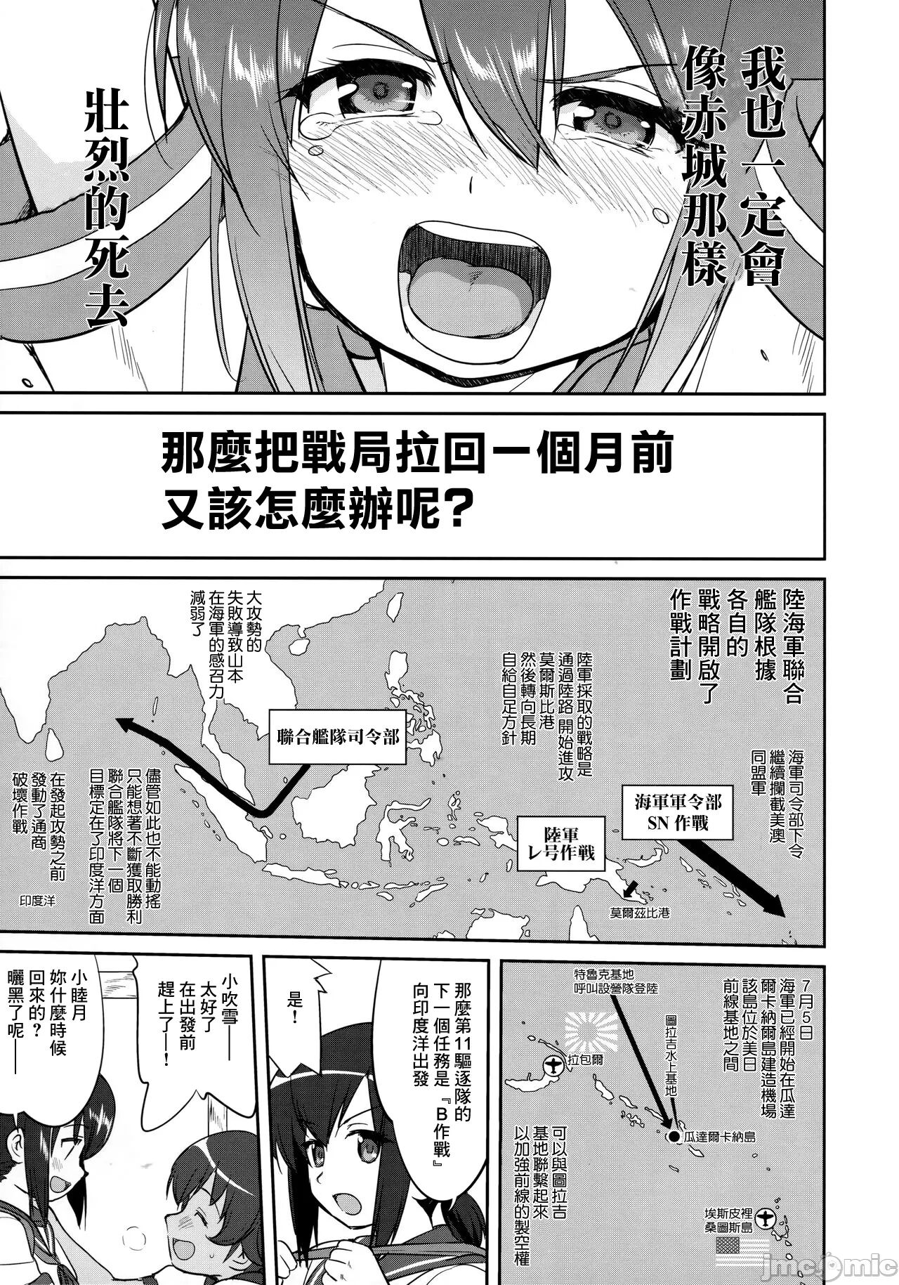 (C90) [Takotsuboya (TK)] Teitoku no Ketsudan - Tetsutei Kaikyou | Admiral's Decision: Iron Bottom Sound (Kantai Collection -KanColle-) [Chinese] [LSJ TKTK, 1epP-I] 画像番号 10