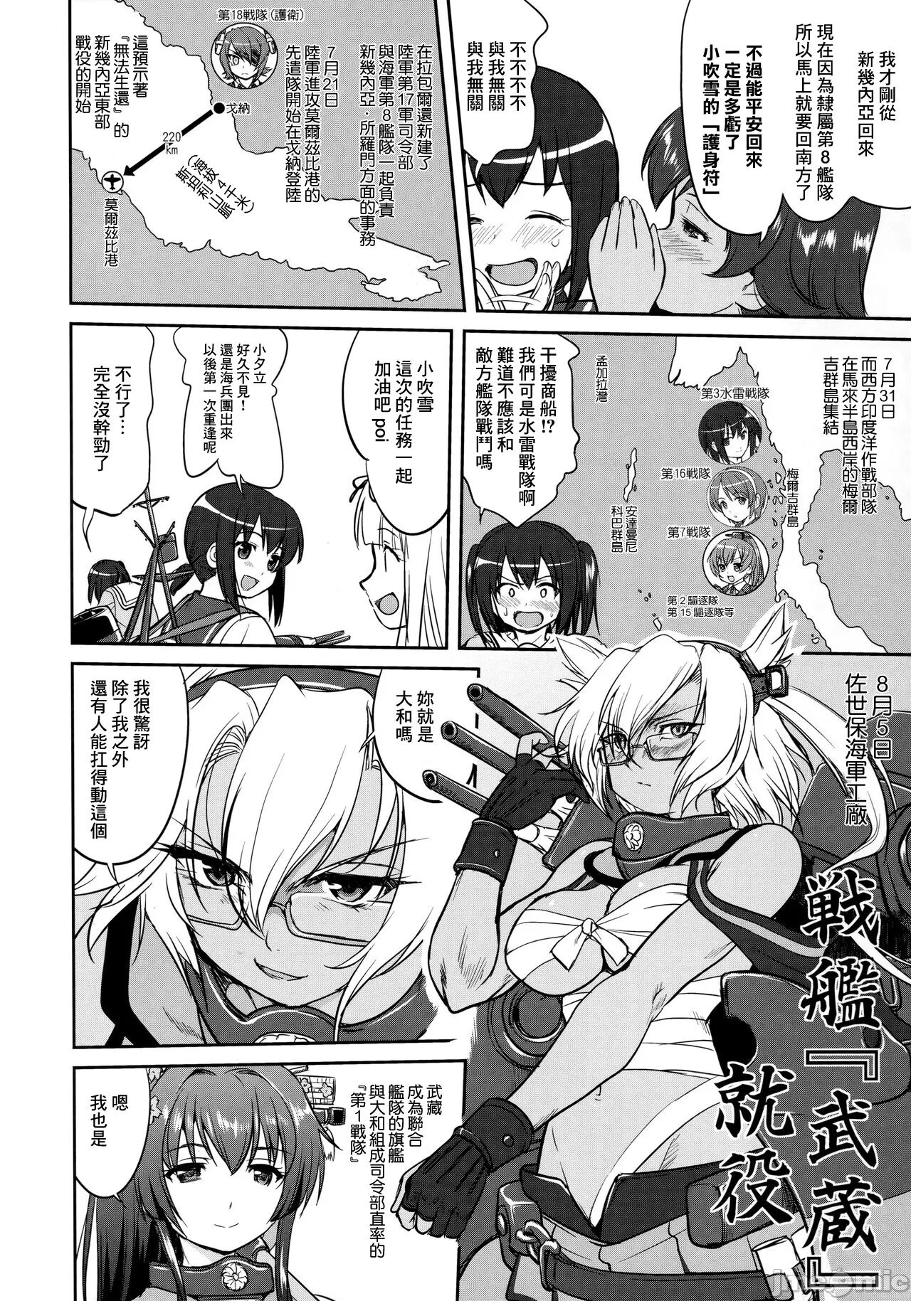 (C90) [Takotsuboya (TK)] Teitoku no Ketsudan - Tetsutei Kaikyou | Admiral's Decision: Iron Bottom Sound (Kantai Collection -KanColle-) [Chinese] [LSJ TKTK, 1epP-I] 画像番号 11