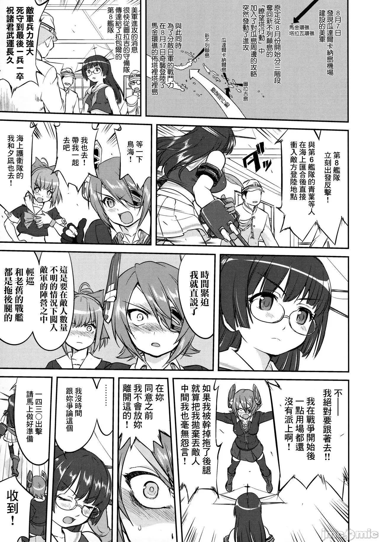 (C90) [Takotsuboya (TK)] Teitoku no Ketsudan - Tetsutei Kaikyou | Admiral's Decision: Iron Bottom Sound (Kantai Collection -KanColle-) [Chinese] [LSJ TKTK, 1epP-I] 画像番号 12