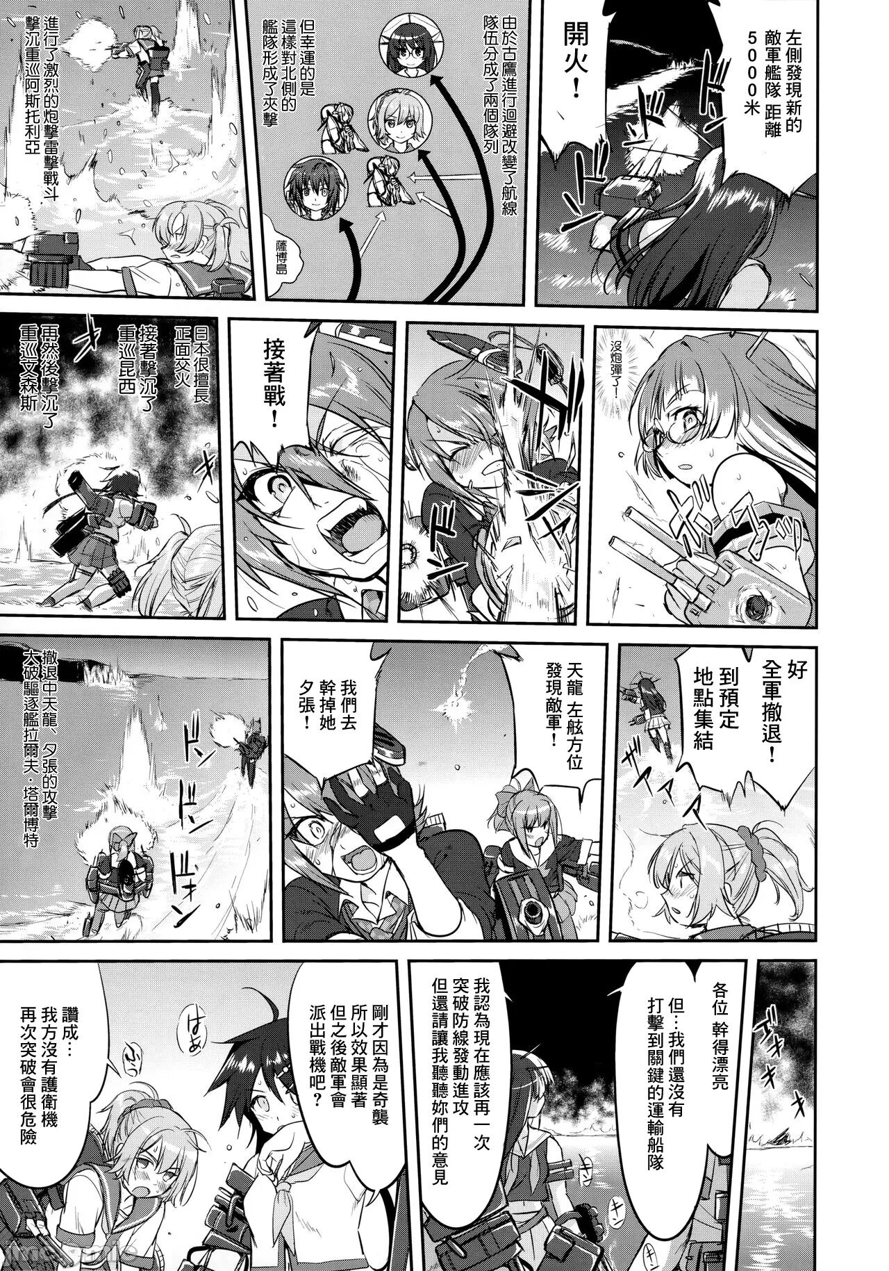 (C90) [Takotsuboya (TK)] Teitoku no Ketsudan - Tetsutei Kaikyou | Admiral's Decision: Iron Bottom Sound (Kantai Collection -KanColle-) [Chinese] [LSJ TKTK, 1epP-I] 画像番号 14