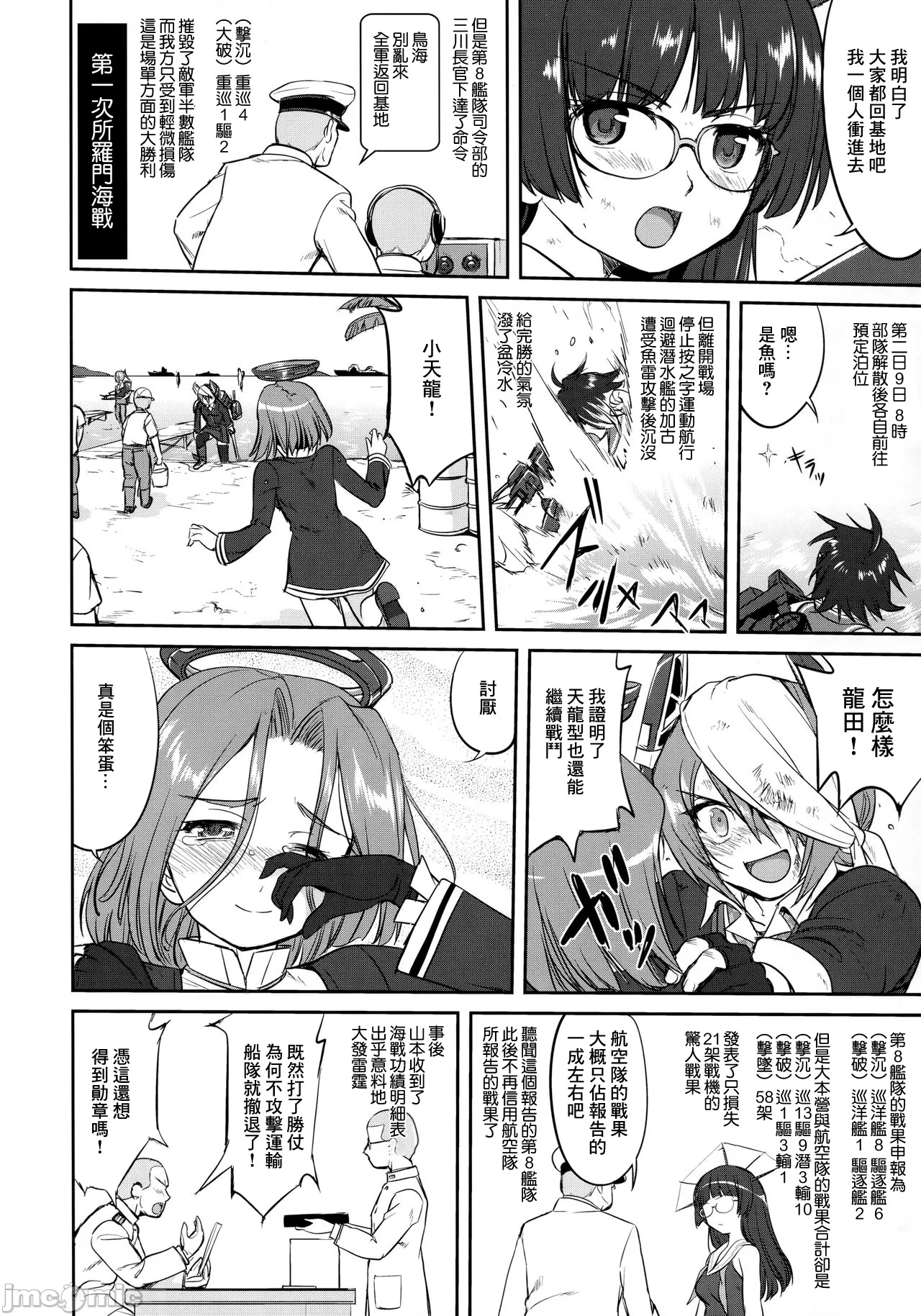(C90) [Takotsuboya (TK)] Teitoku no Ketsudan - Tetsutei Kaikyou | Admiral's Decision: Iron Bottom Sound (Kantai Collection -KanColle-) [Chinese] [LSJ TKTK, 1epP-I] 画像番号 15
