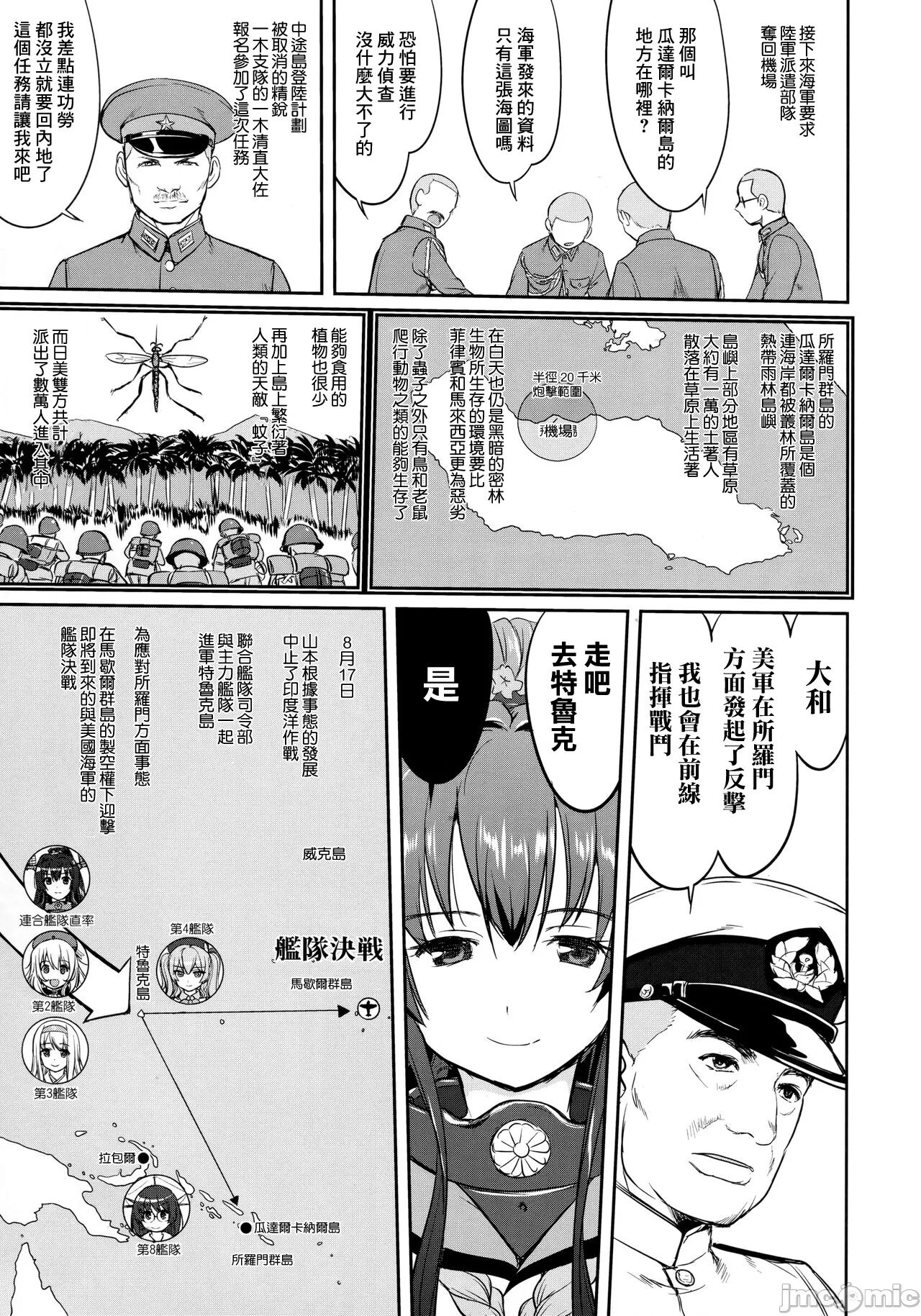 (C90) [Takotsuboya (TK)] Teitoku no Ketsudan - Tetsutei Kaikyou | Admiral's Decision: Iron Bottom Sound (Kantai Collection -KanColle-) [Chinese] [LSJ TKTK, 1epP-I] 画像番号 16