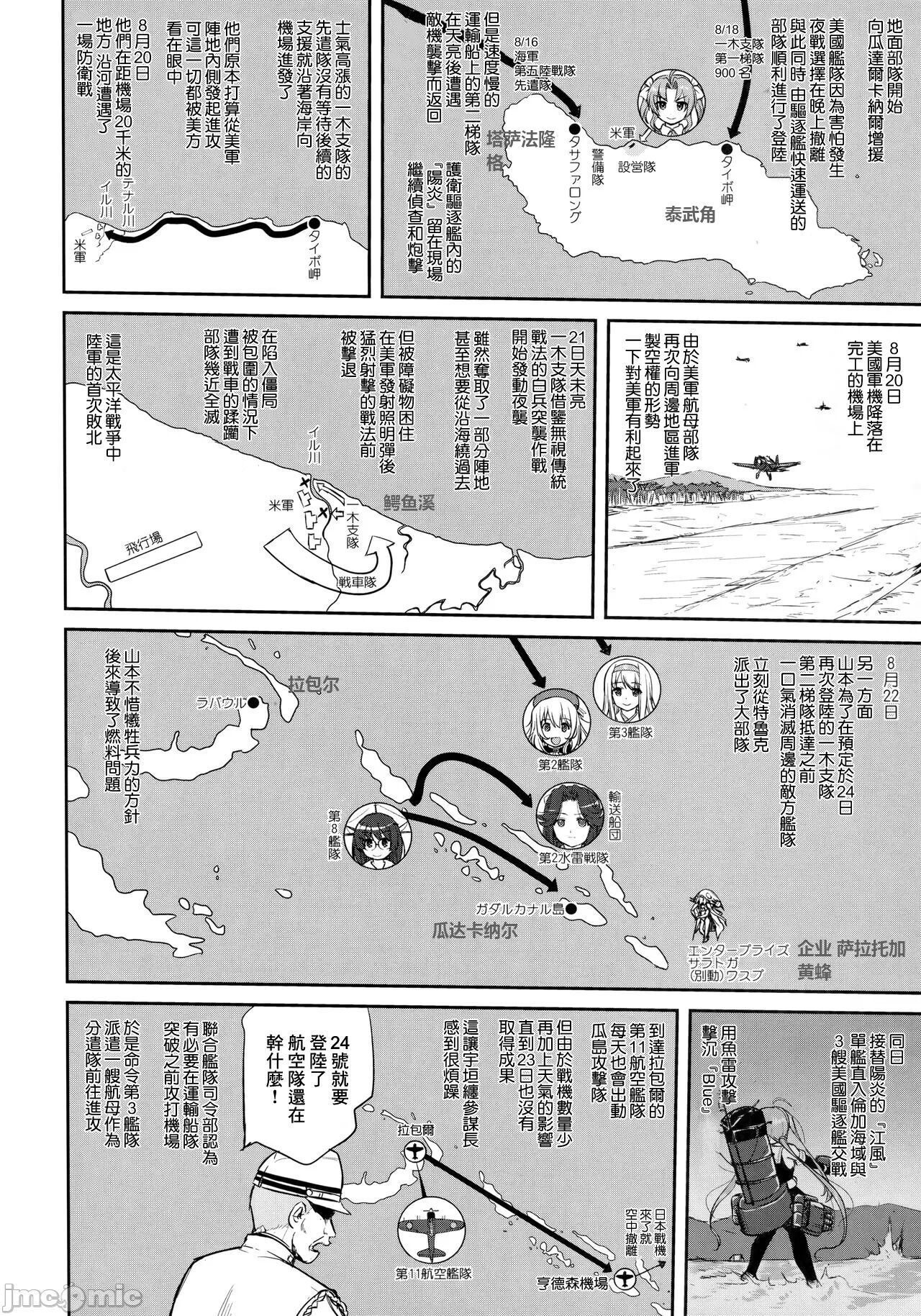 (C90) [Takotsuboya (TK)] Teitoku no Ketsudan - Tetsutei Kaikyou | Admiral's Decision: Iron Bottom Sound (Kantai Collection -KanColle-) [Chinese] [LSJ TKTK, 1epP-I] 画像番号 19