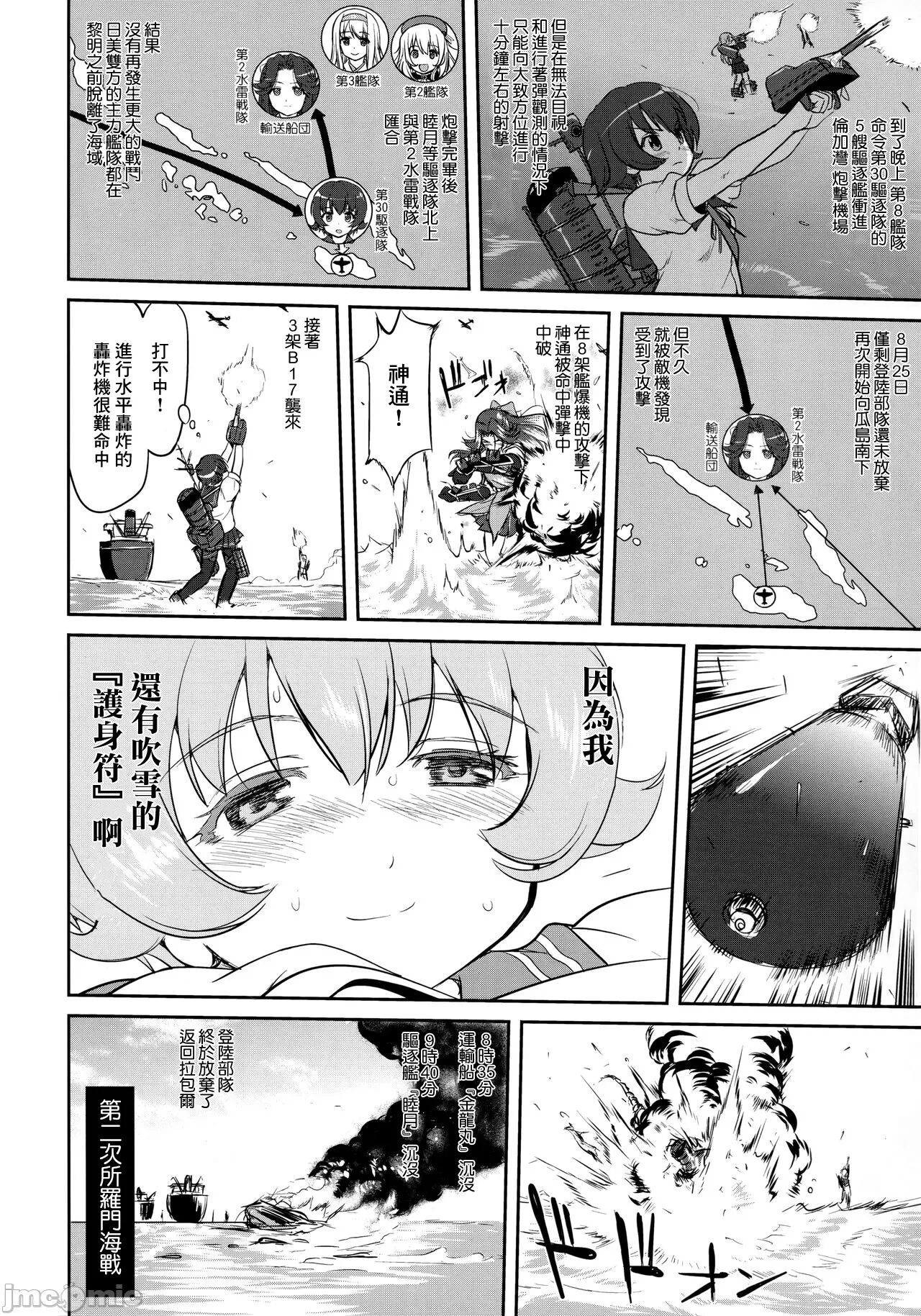 (C90) [Takotsuboya (TK)] Teitoku no Ketsudan - Tetsutei Kaikyou | Admiral's Decision: Iron Bottom Sound (Kantai Collection -KanColle-) [Chinese] [LSJ TKTK, 1epP-I] 画像番号 21