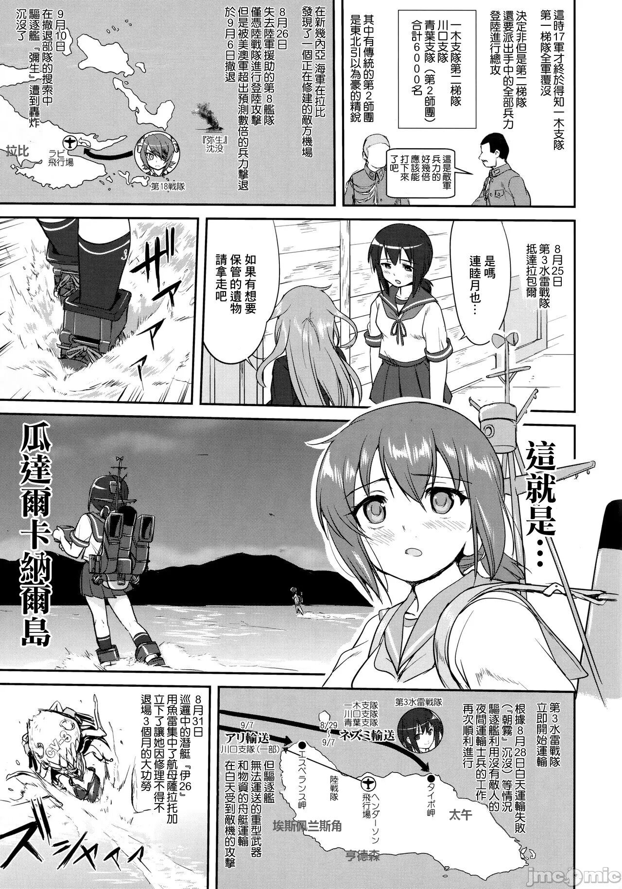 (C90) [Takotsuboya (TK)] Teitoku no Ketsudan - Tetsutei Kaikyou | Admiral's Decision: Iron Bottom Sound (Kantai Collection -KanColle-) [Chinese] [LSJ TKTK, 1epP-I] 画像番号 22