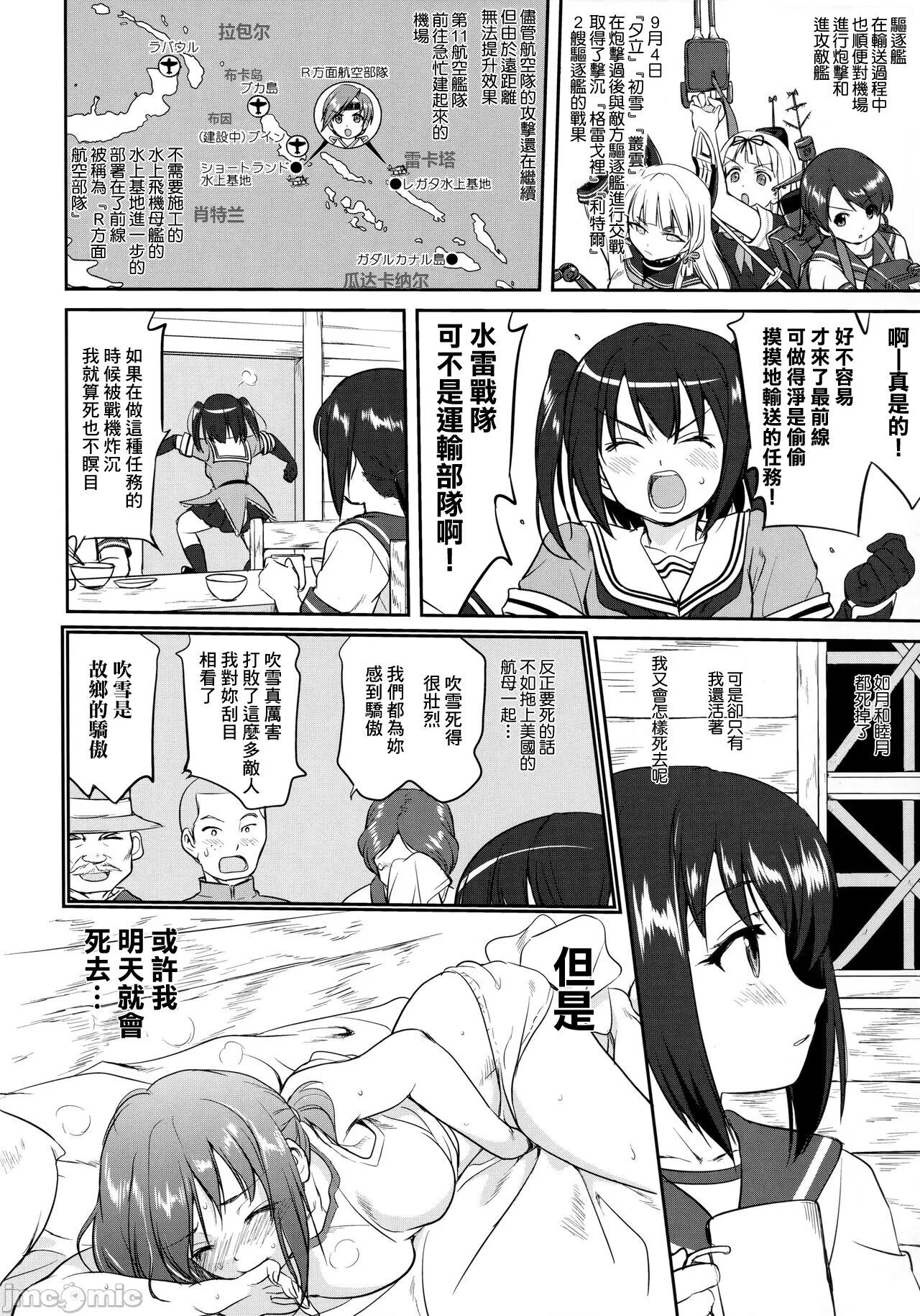 (C90) [Takotsuboya (TK)] Teitoku no Ketsudan - Tetsutei Kaikyou | Admiral's Decision: Iron Bottom Sound (Kantai Collection -KanColle-) [Chinese] [LSJ TKTK, 1epP-I] 画像番号 23