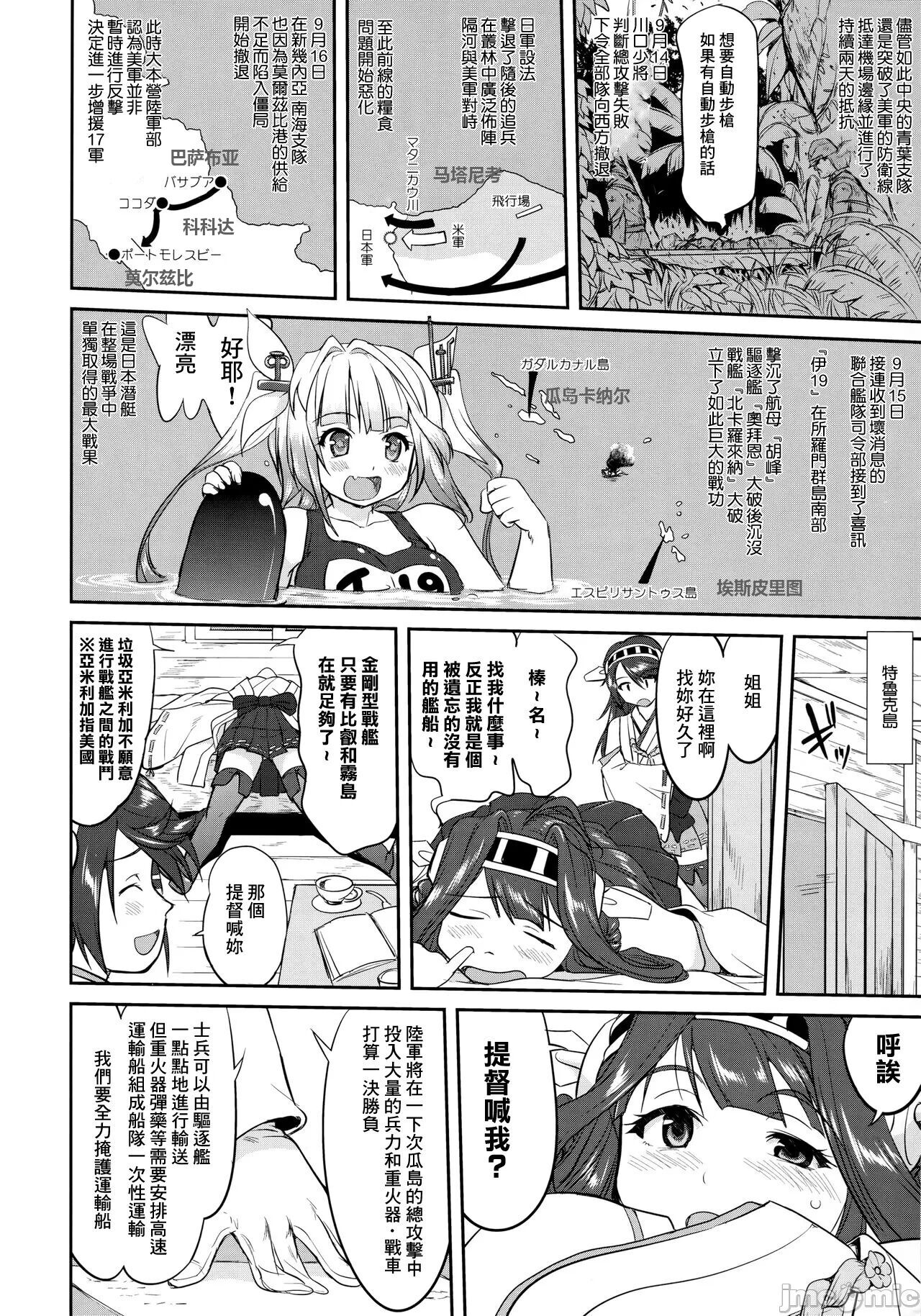 (C90) [Takotsuboya (TK)] Teitoku no Ketsudan - Tetsutei Kaikyou | Admiral's Decision: Iron Bottom Sound (Kantai Collection -KanColle-) [Chinese] [LSJ TKTK, 1epP-I] 画像番号 29