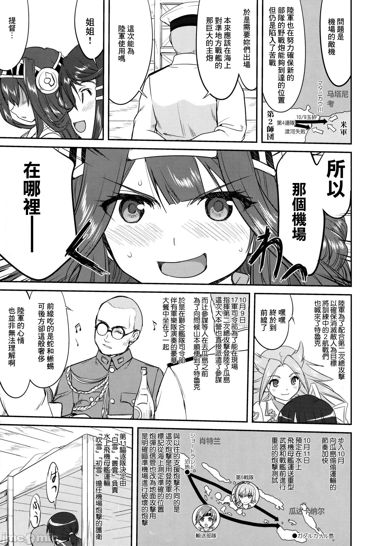 (C90) [Takotsuboya (TK)] Teitoku no Ketsudan - Tetsutei Kaikyou | Admiral's Decision: Iron Bottom Sound (Kantai Collection -KanColle-) [Chinese] [LSJ TKTK, 1epP-I] 画像番号 30