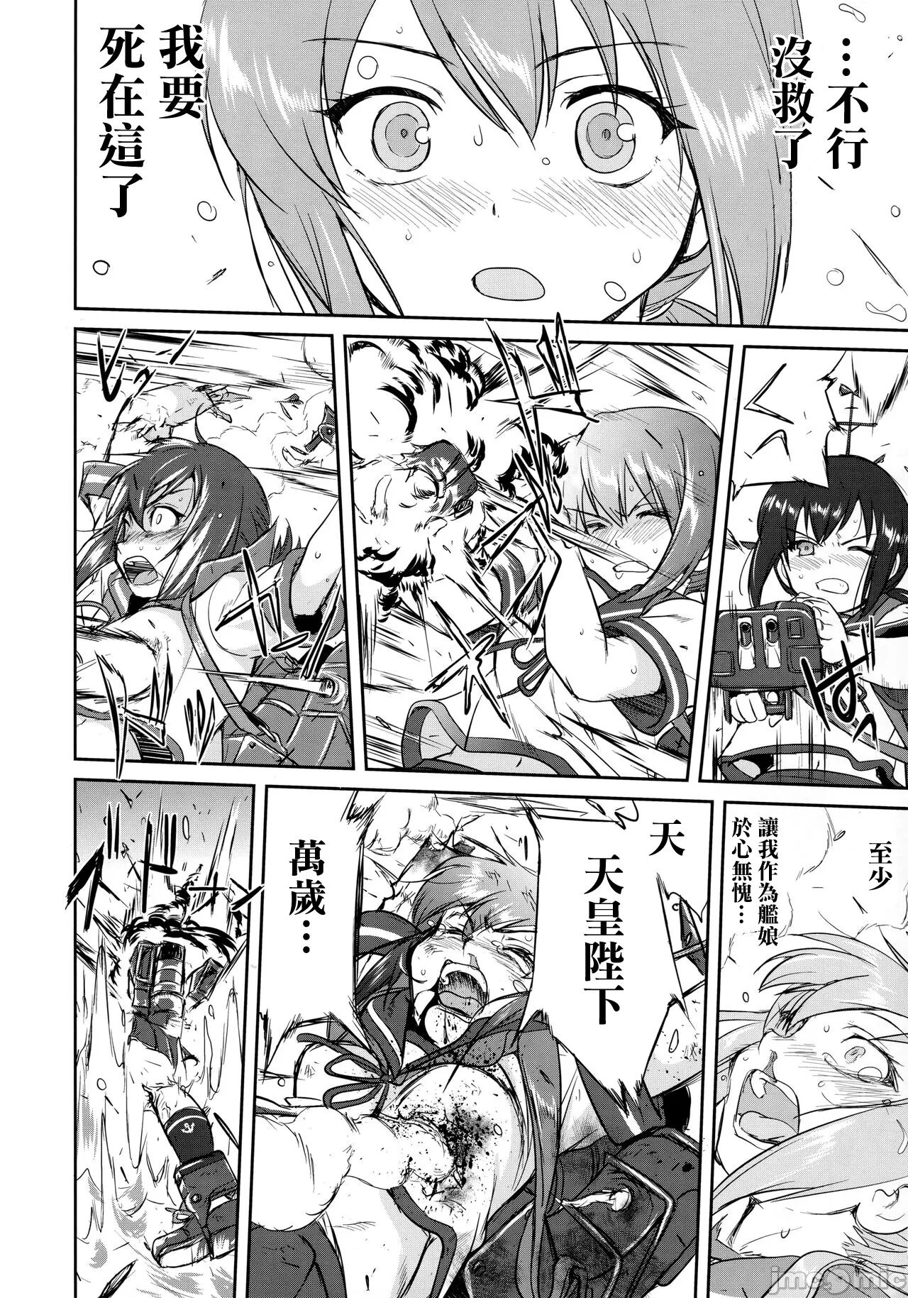 (C90) [Takotsuboya (TK)] Teitoku no Ketsudan - Tetsutei Kaikyou | Admiral's Decision: Iron Bottom Sound (Kantai Collection -KanColle-) [Chinese] [LSJ TKTK, 1epP-I] 画像番号 33