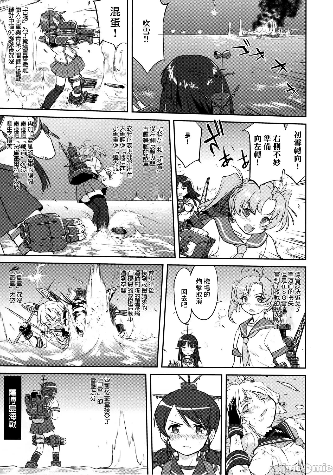 (C90) [Takotsuboya (TK)] Teitoku no Ketsudan - Tetsutei Kaikyou | Admiral's Decision: Iron Bottom Sound (Kantai Collection -KanColle-) [Chinese] [LSJ TKTK, 1epP-I] 画像番号 34