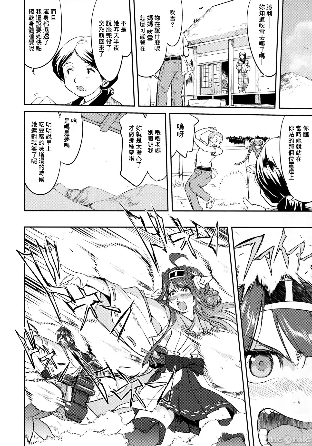 (C90) [Takotsuboya (TK)] Teitoku no Ketsudan - Tetsutei Kaikyou | Admiral's Decision: Iron Bottom Sound (Kantai Collection -KanColle-) [Chinese] [LSJ TKTK, 1epP-I] 画像番号 35