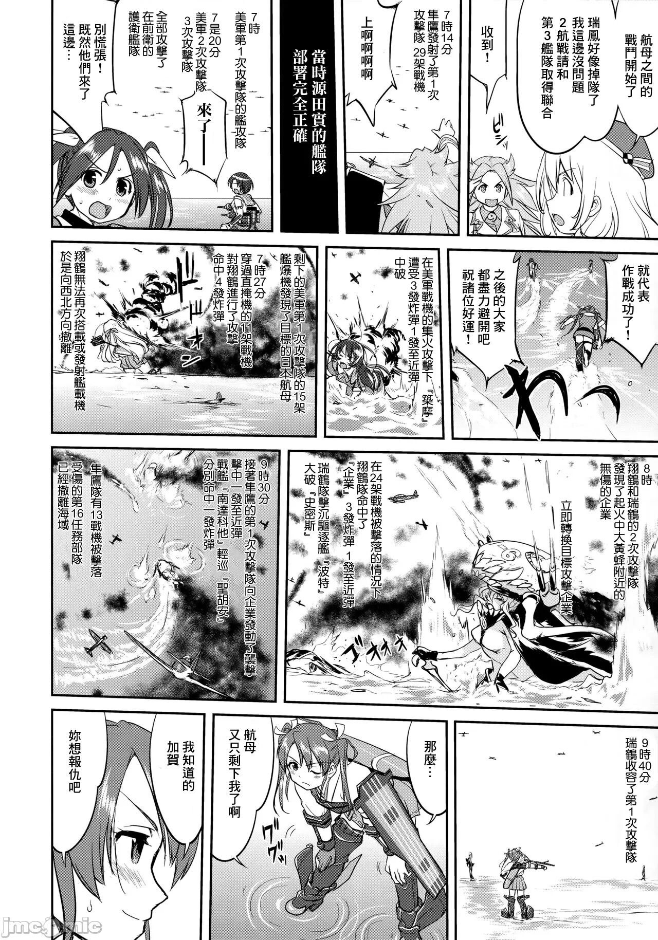 (C90) [Takotsuboya (TK)] Teitoku no Ketsudan - Tetsutei Kaikyou | Admiral's Decision: Iron Bottom Sound (Kantai Collection -KanColle-) [Chinese] [LSJ TKTK, 1epP-I] 画像番号 39