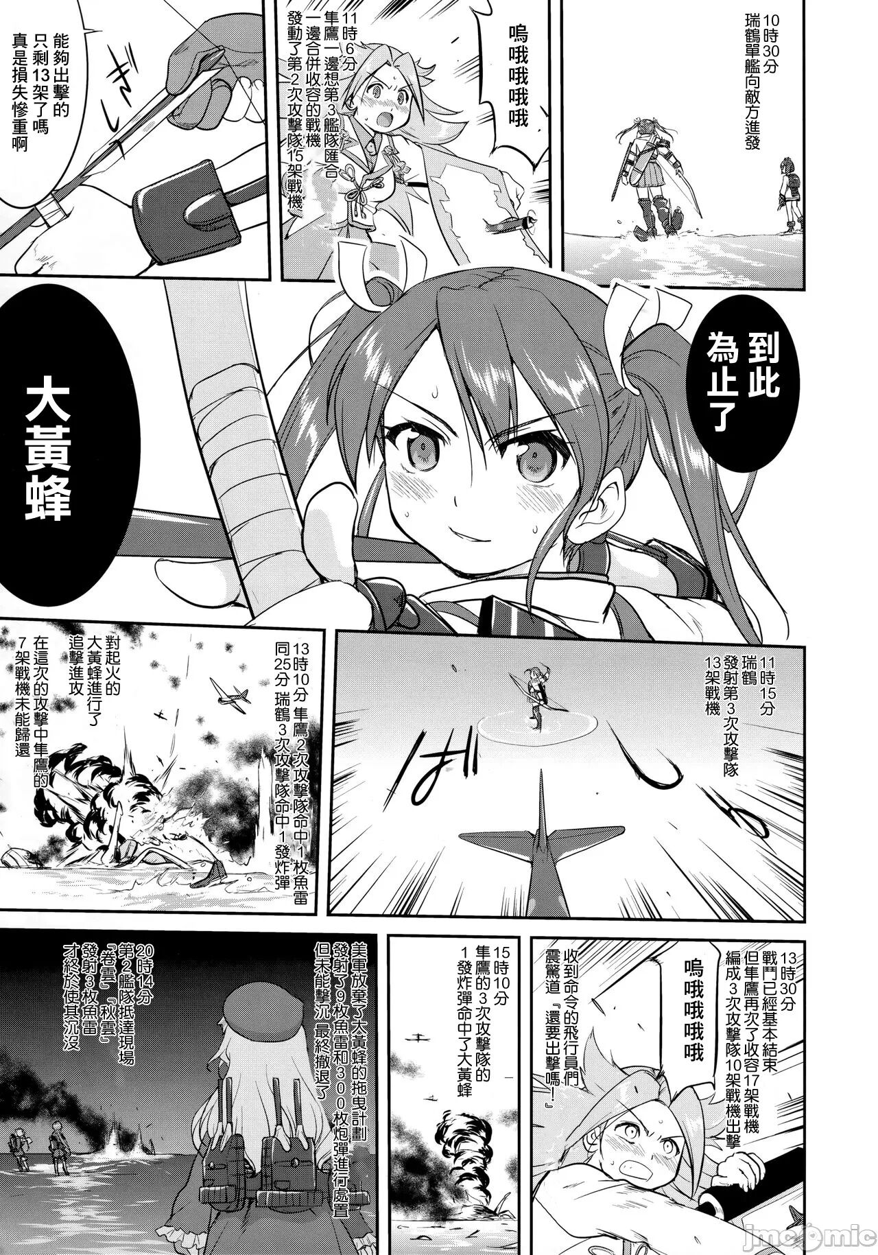 (C90) [Takotsuboya (TK)] Teitoku no Ketsudan - Tetsutei Kaikyou | Admiral's Decision: Iron Bottom Sound (Kantai Collection -KanColle-) [Chinese] [LSJ TKTK, 1epP-I] 画像番号 40